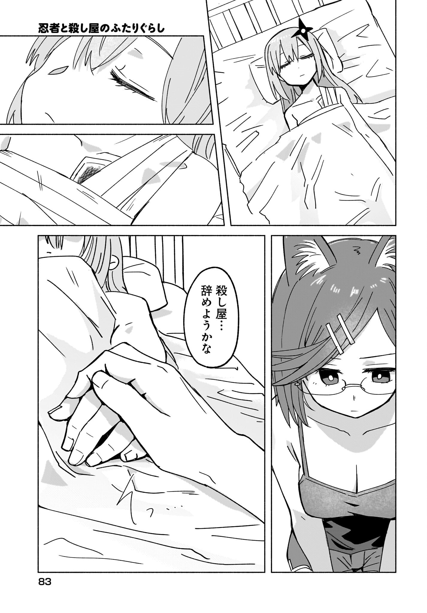 Ninja to Koroshiya no Futarigurashi Chapter 46 13ページ