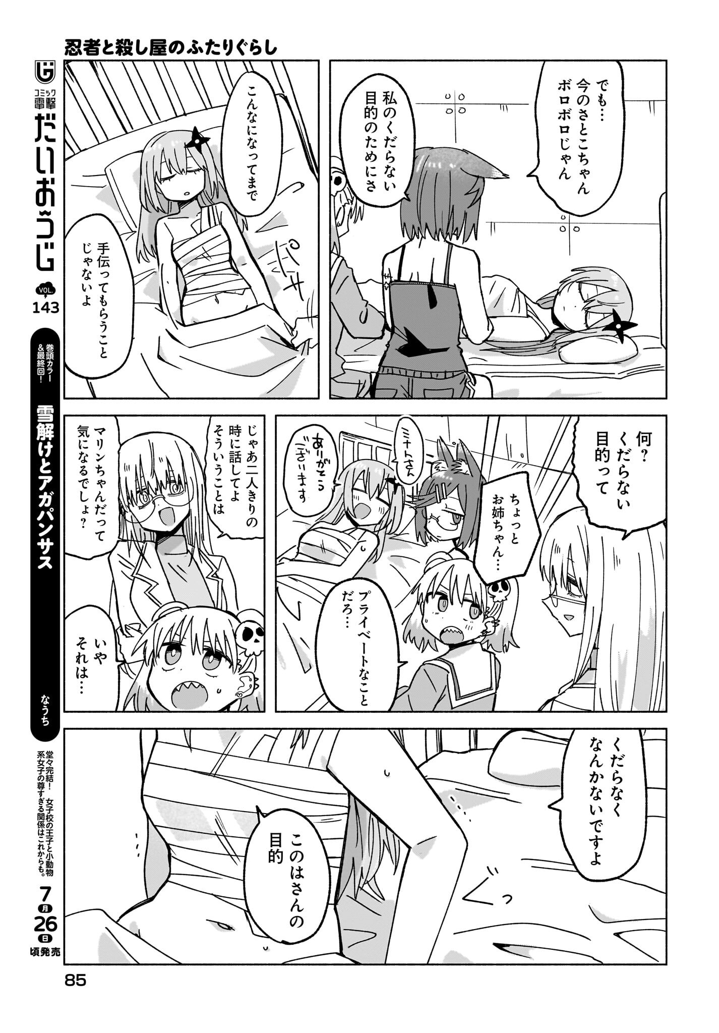 Ninja to Koroshiya no Futarigurashi Chapter 46 15ページ