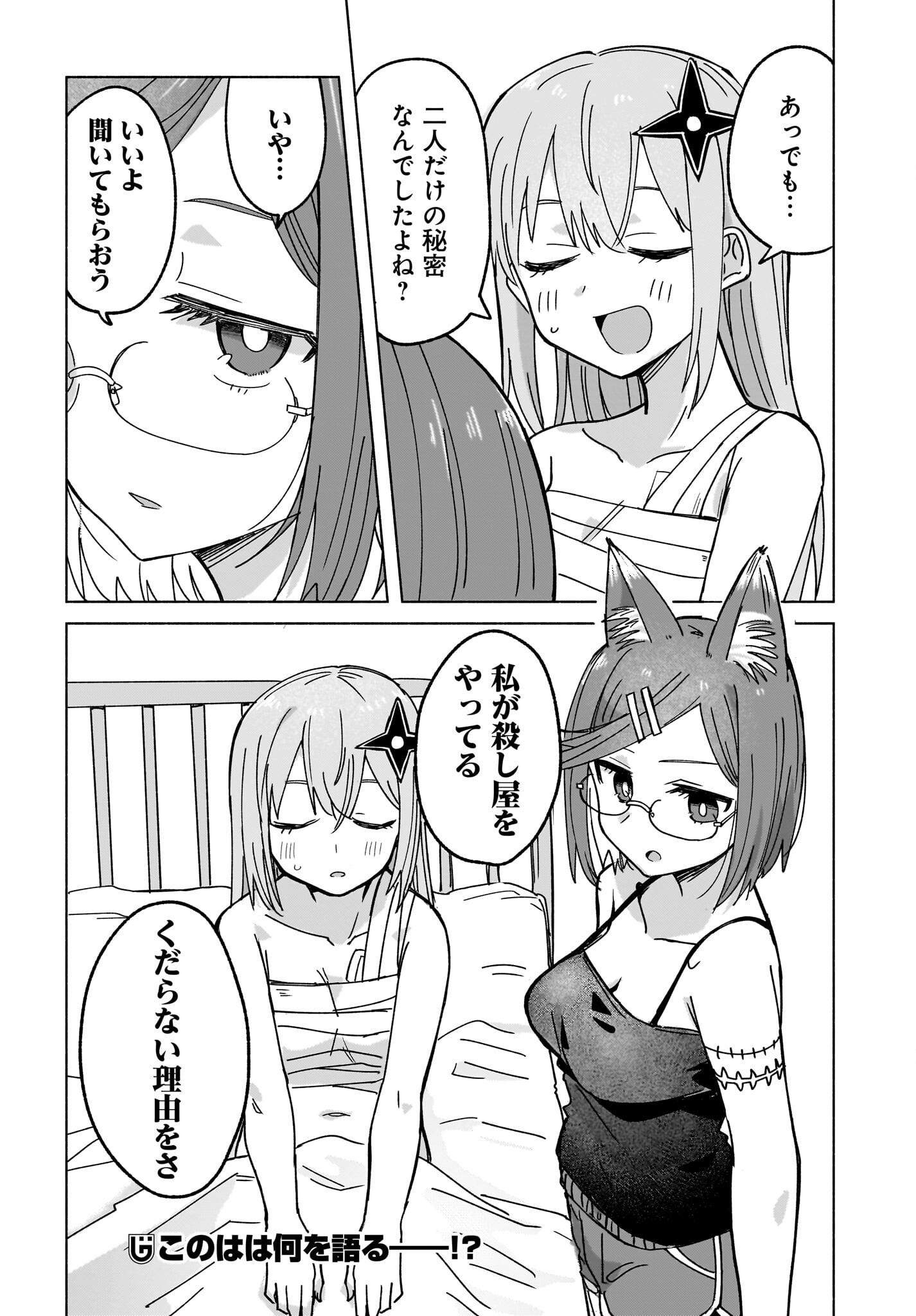 Ninja to Koroshiya no Futarigurashi Chapter 46 16ページ