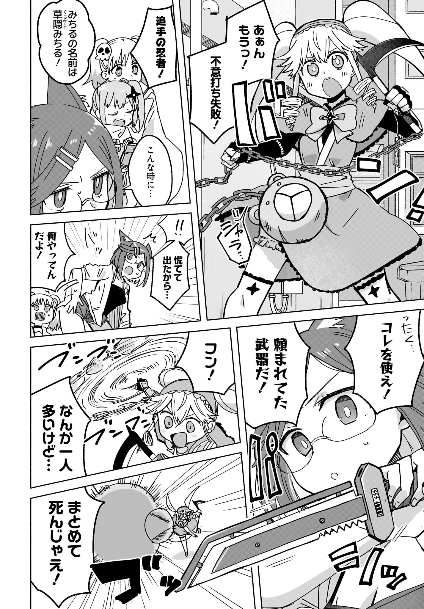 Ninja to Koroshiya no Futarigurashi Chapter 46 6ページ
