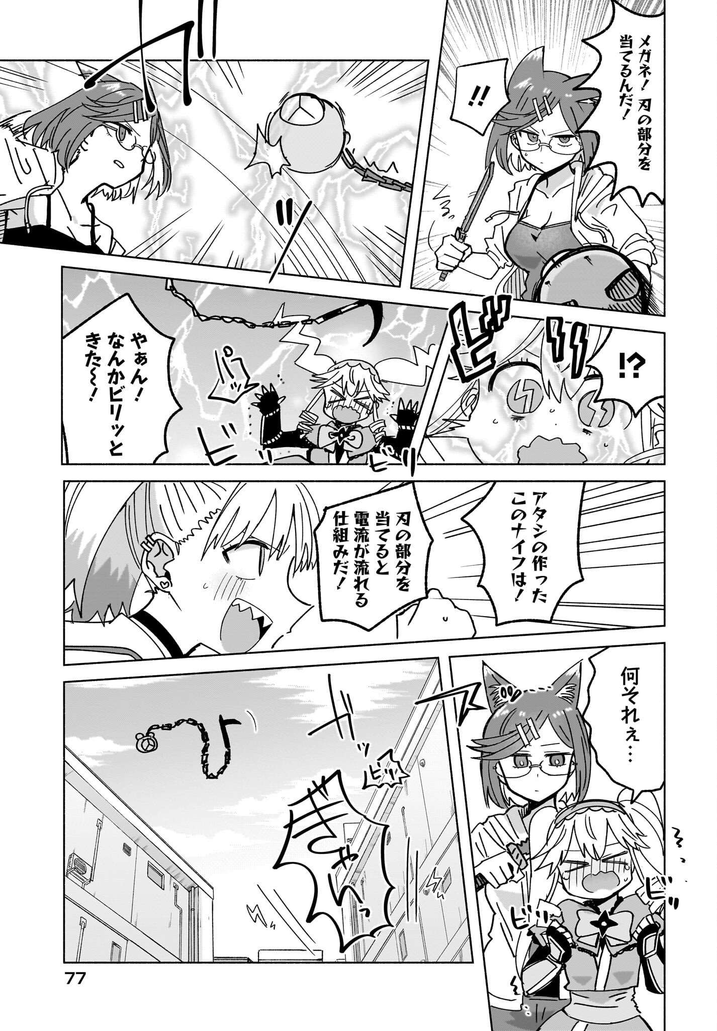 Ninja to Koroshiya no Futarigurashi Chapter 46 7ページ