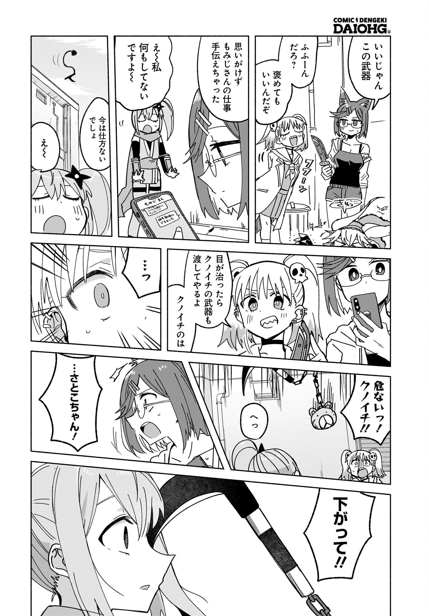 Ninja to Koroshiya no Futarigurashi Chapter 46 8ページ