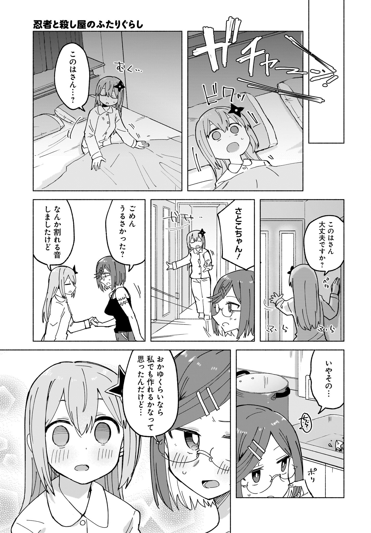 Ninja to Koroshiya no Futarigurashi Chapter 47 11ページ