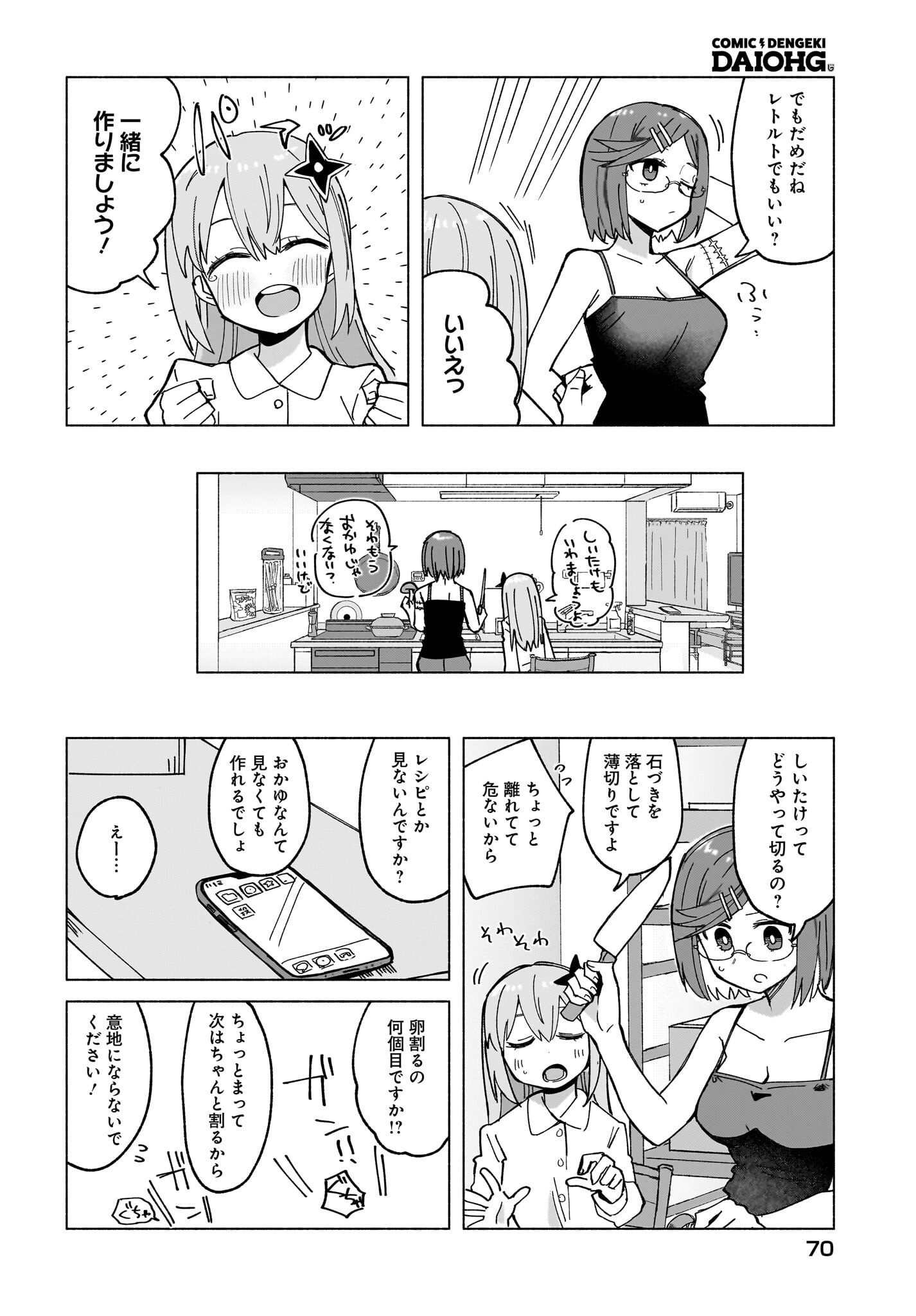 Ninja to Koroshiya no Futarigurashi Chapter 47 12ページ