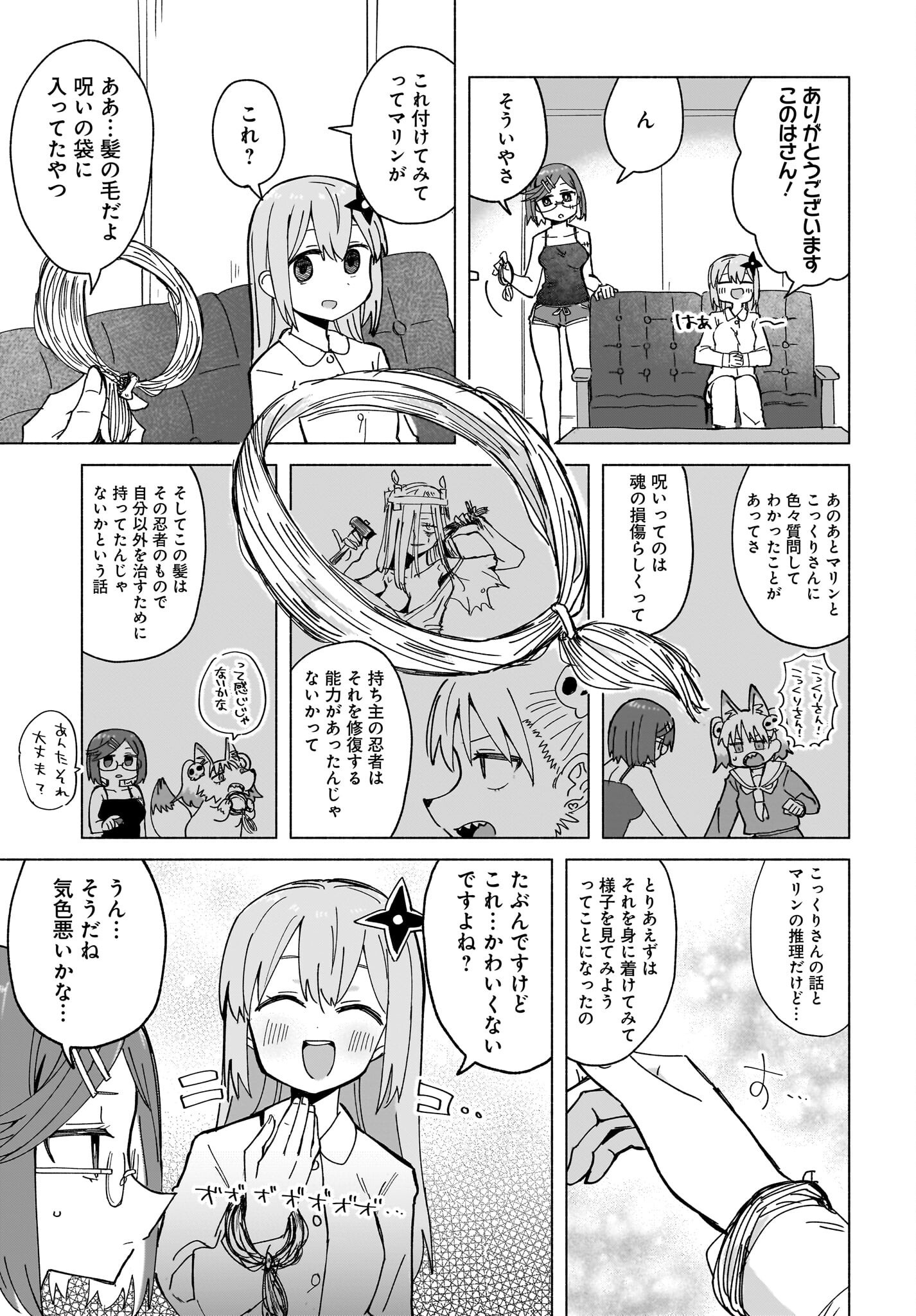 Ninja to Koroshiya no Futarigurashi Chapter 47 15ページ