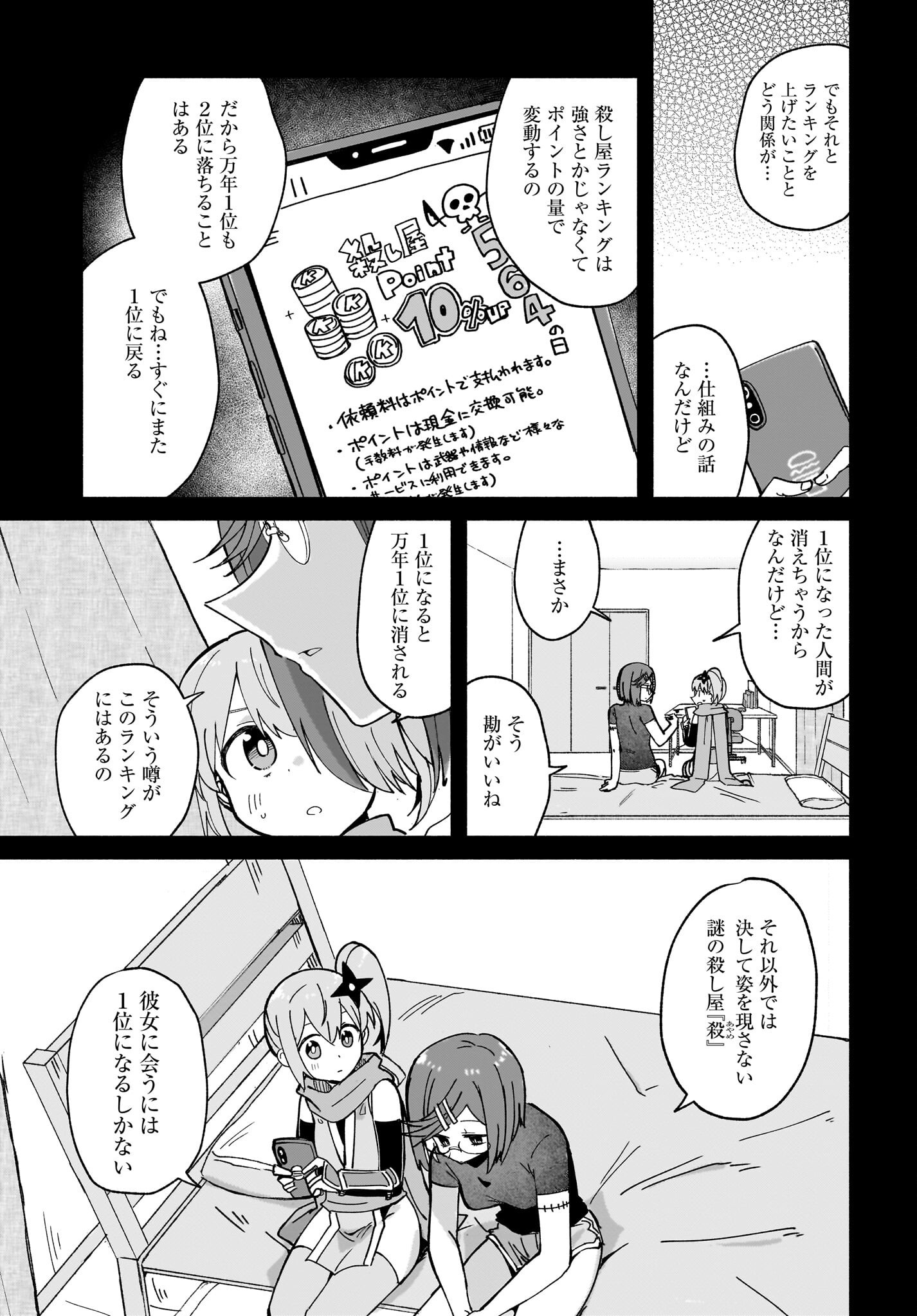 Ninja to Koroshiya no Futarigurashi Chapter 47 3ページ