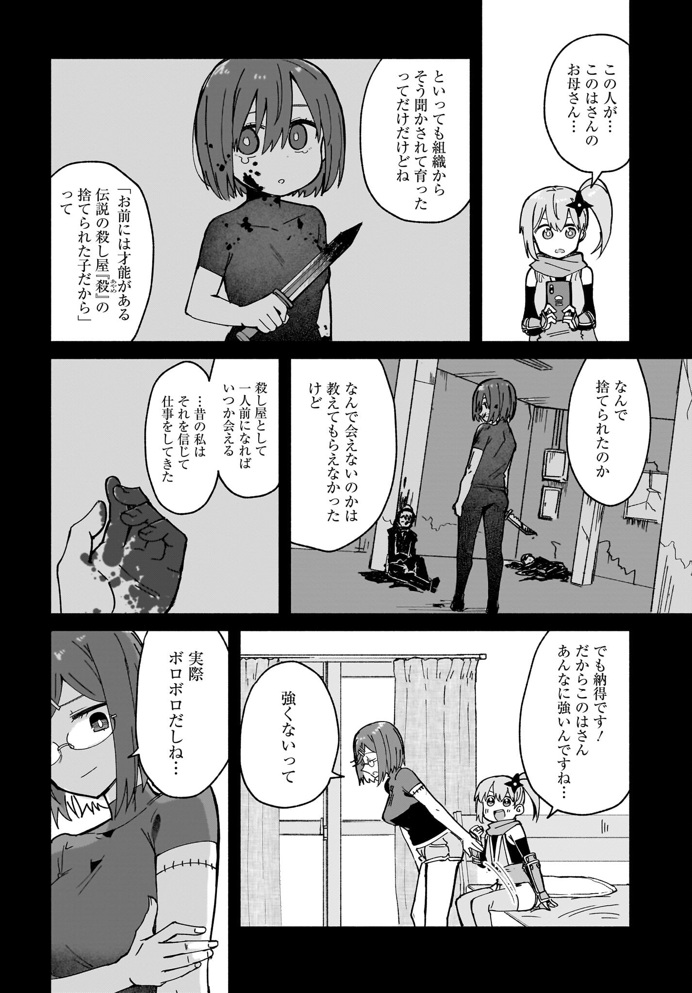 Ninja to Koroshiya no Futarigurashi Chapter 47 4ページ