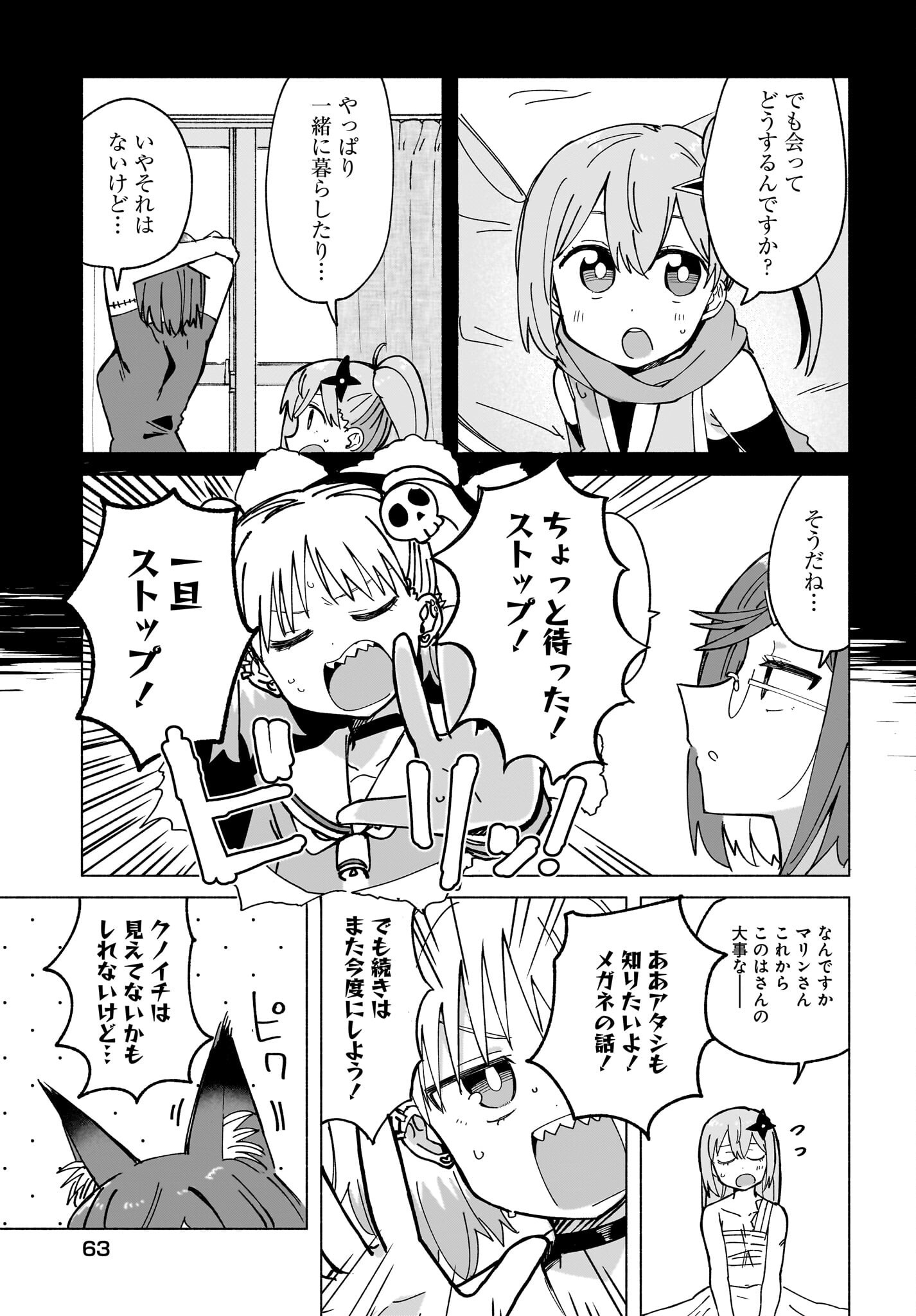 Ninja to Koroshiya no Futarigurashi Chapter 47 5ページ