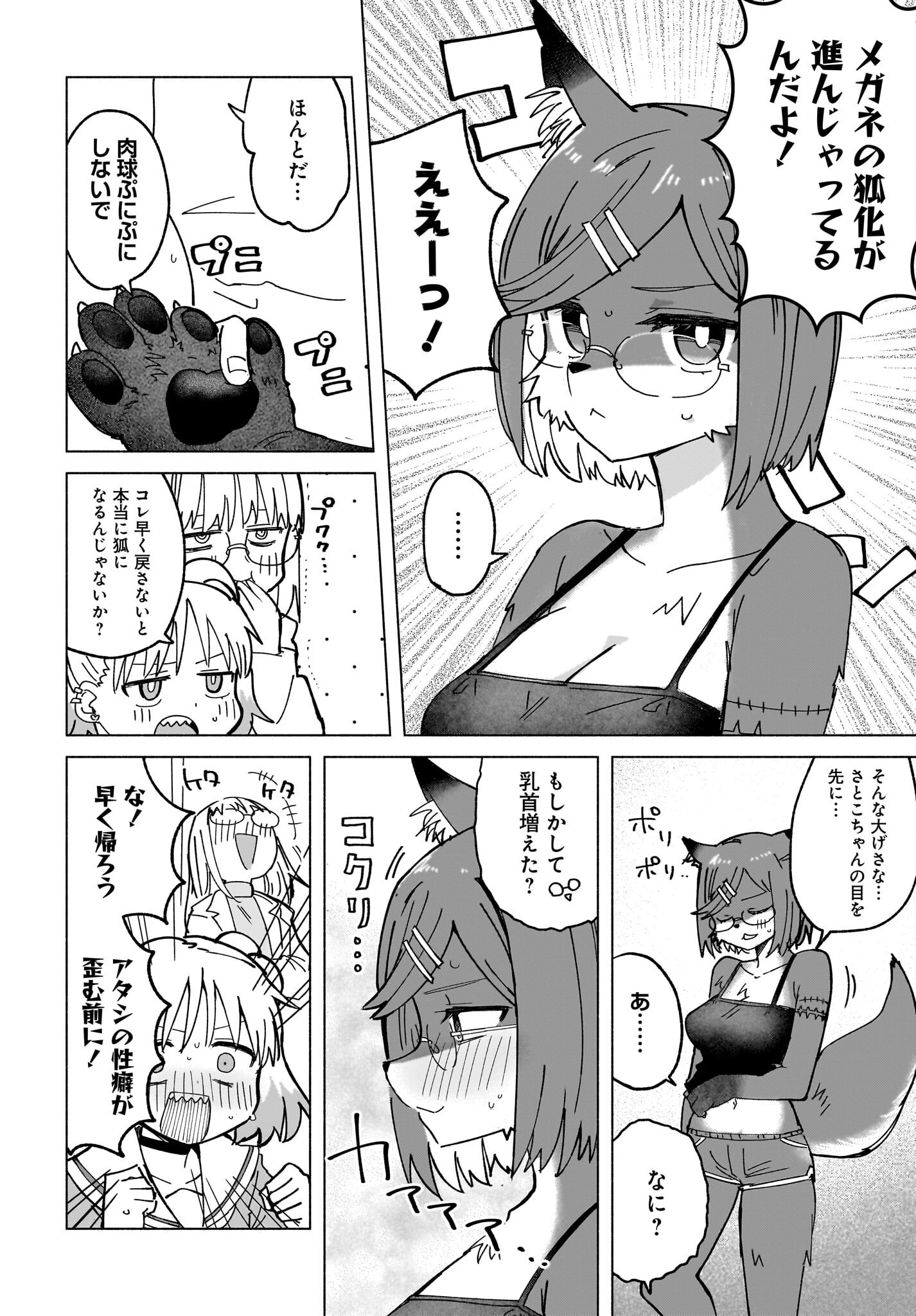 Ninja to Koroshiya no Futarigurashi Chapter 47 6ページ
