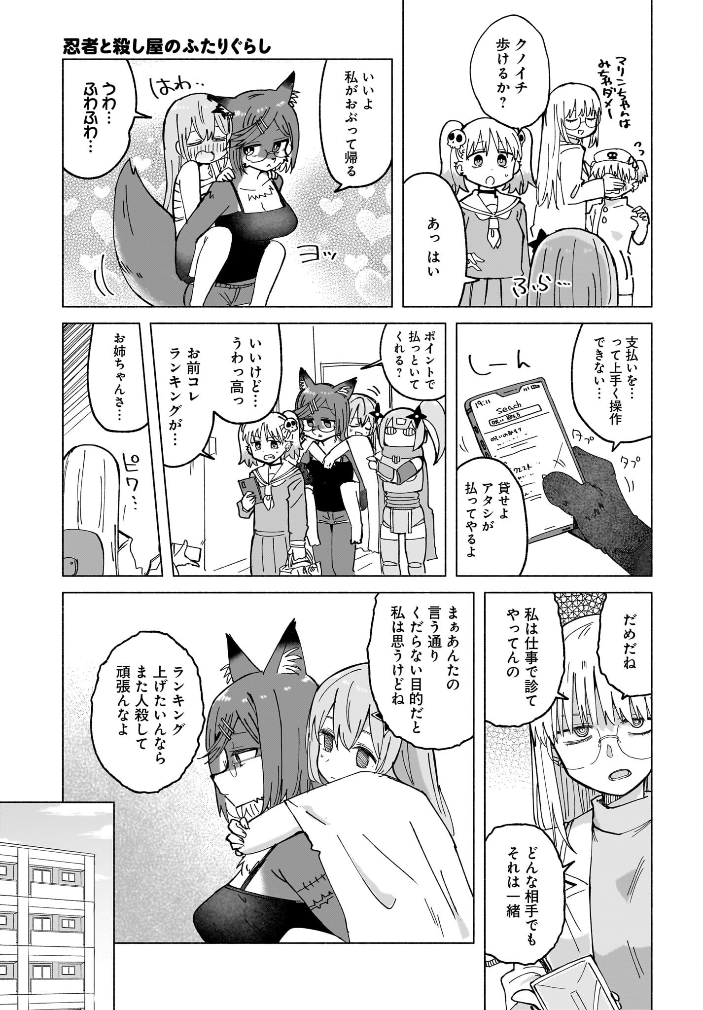 Ninja to Koroshiya no Futarigurashi Chapter 47 7ページ