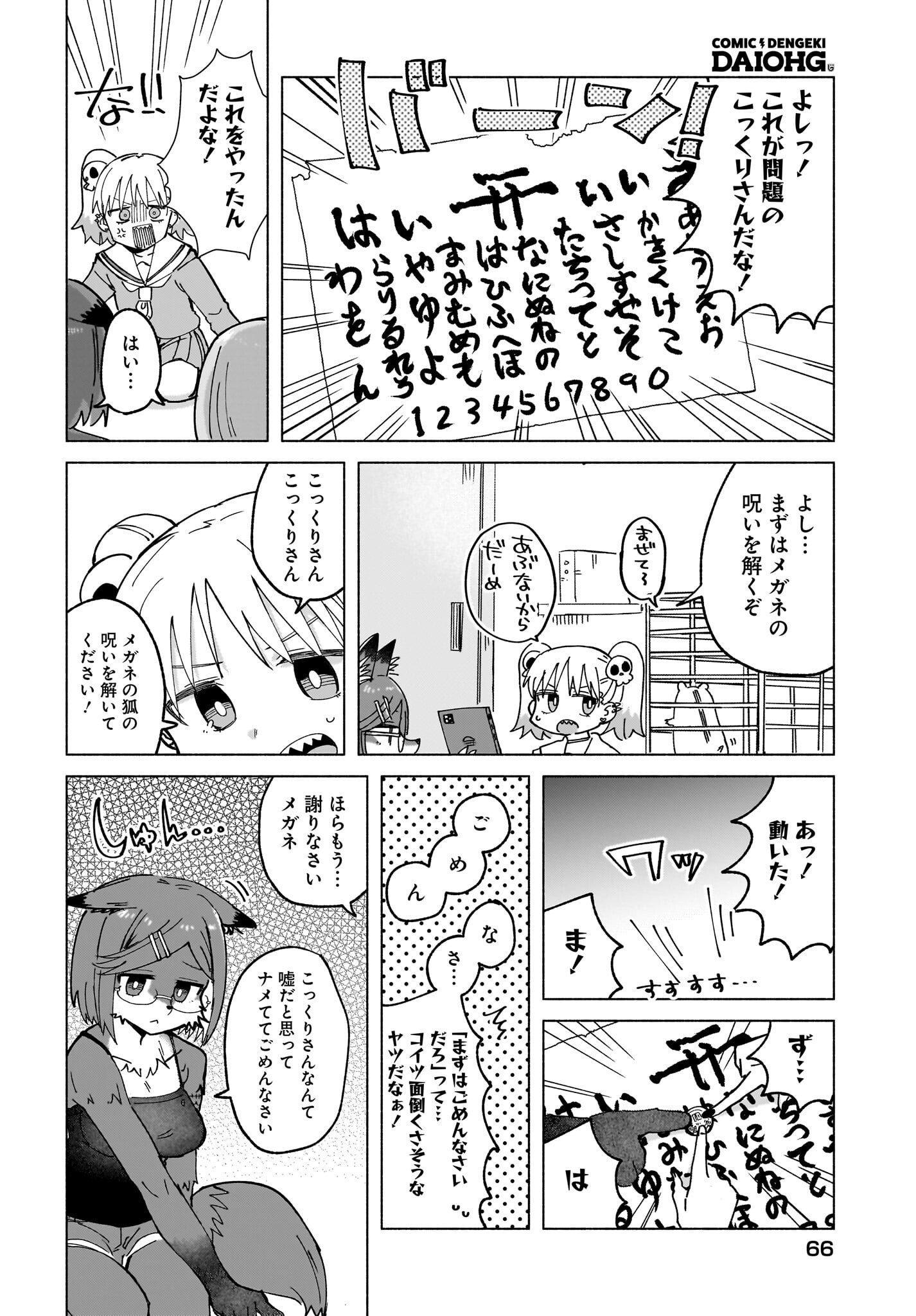 Ninja to Koroshiya no Futarigurashi Chapter 47 8ページ