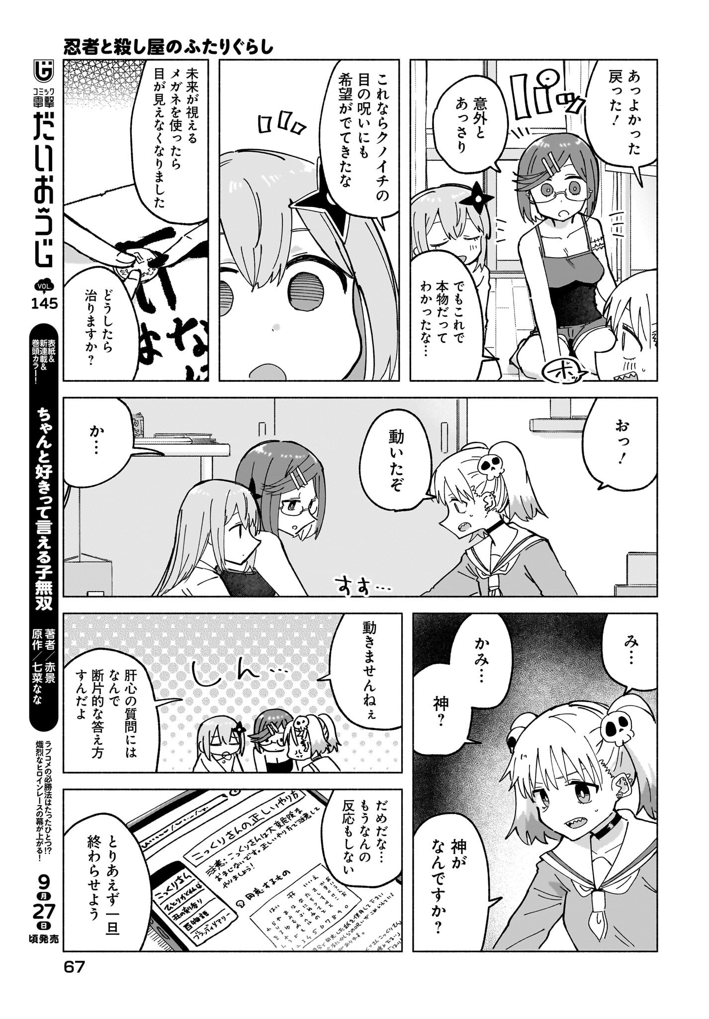 Ninja to Koroshiya no Futarigurashi Chapter 47 9ページ