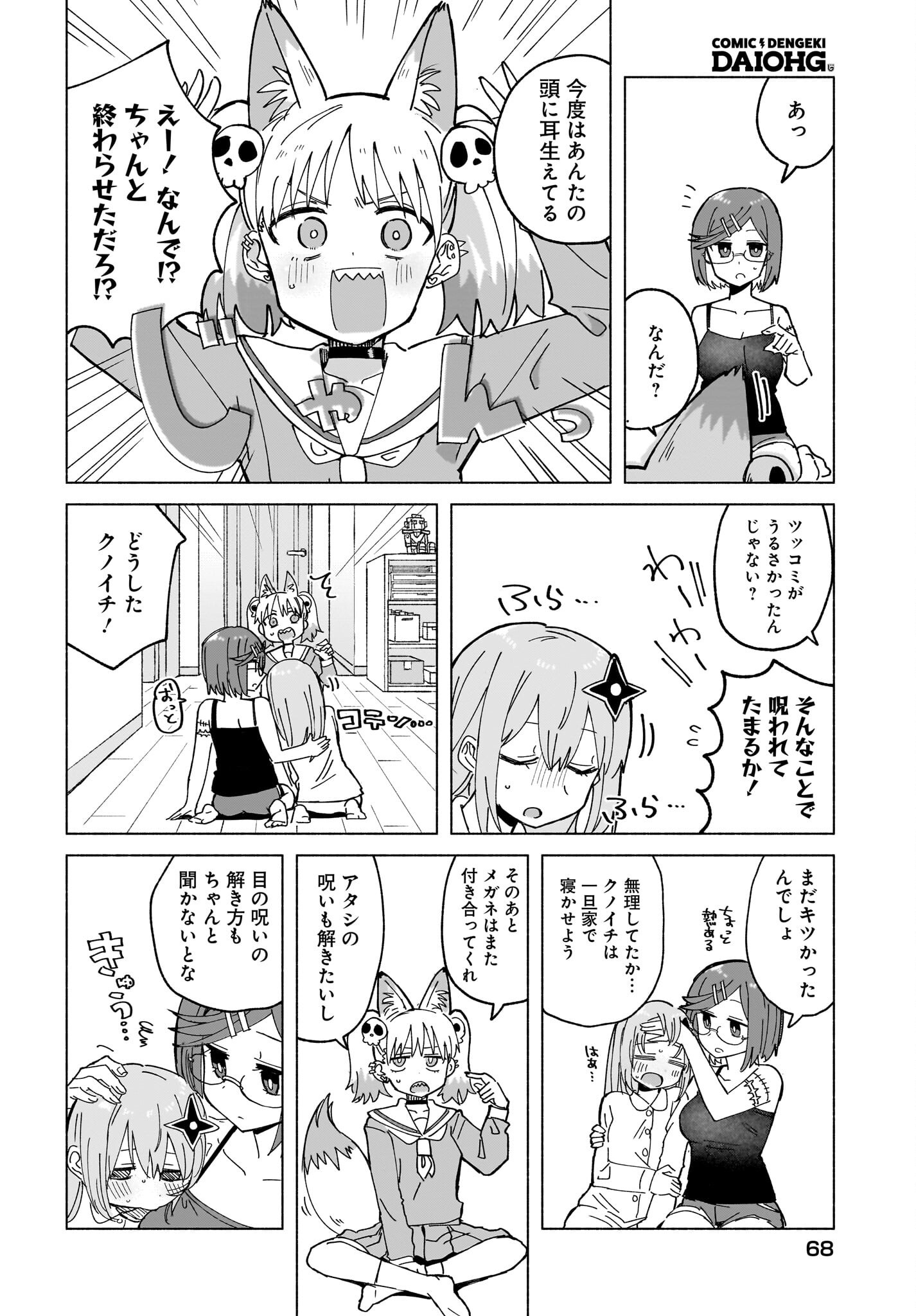 Ninja to Koroshiya no Futarigurashi Chapter 47 10ページ