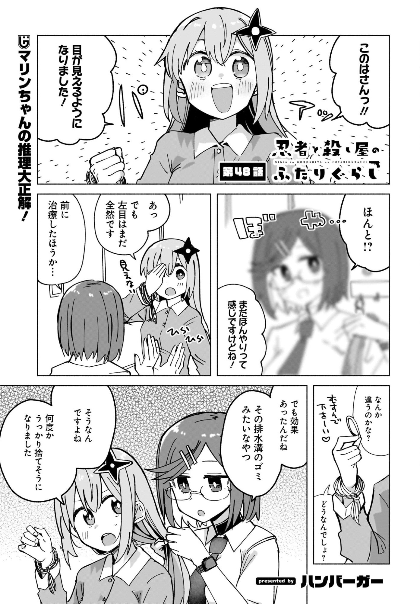 Ninja to Koroshiya no Futarigurashi Chapter 48 1ページ