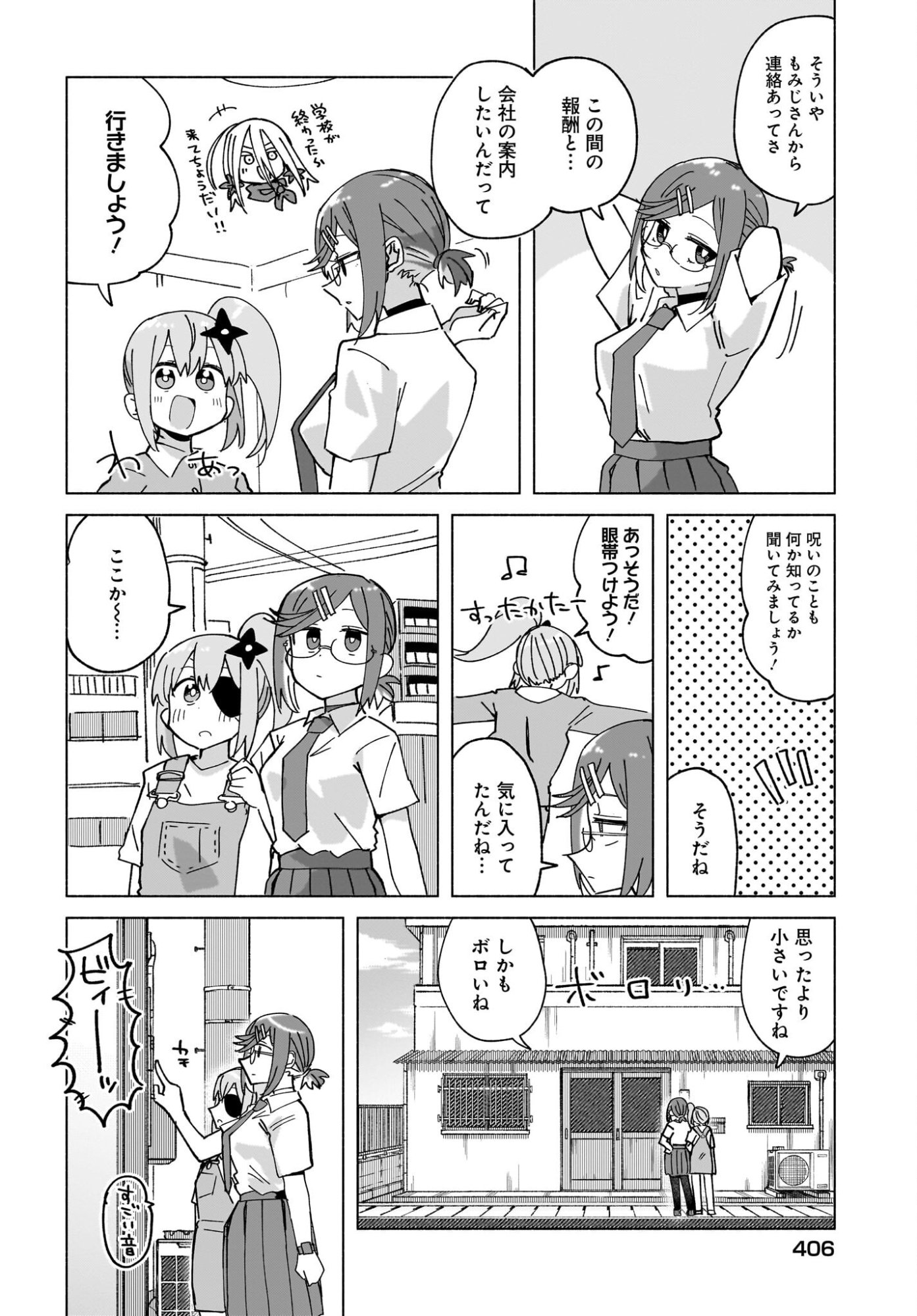 Ninja to Koroshiya no Futarigurashi Chapter 48 2ページ