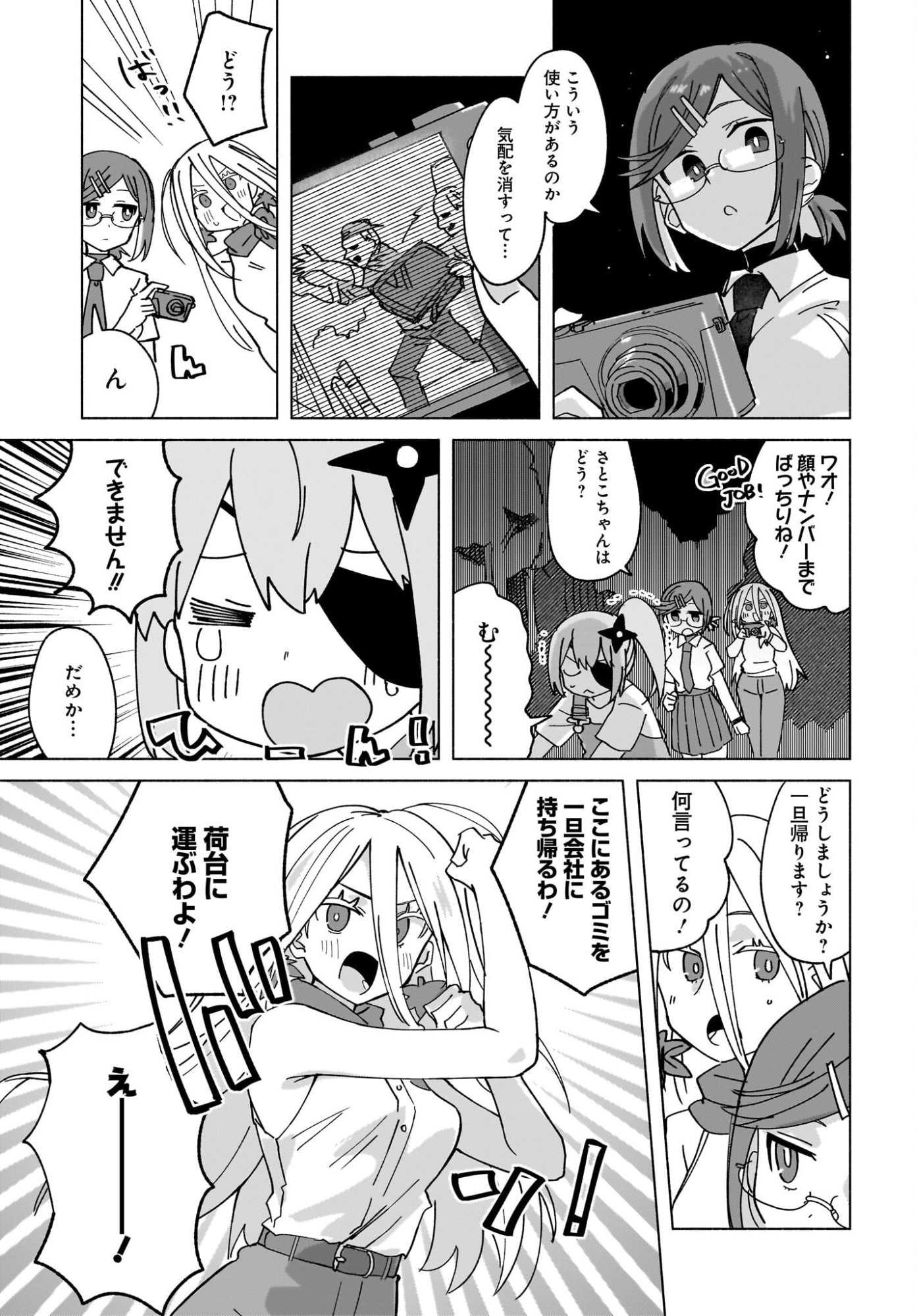 Ninja to Koroshiya no Futarigurashi Chapter 48 11ページ