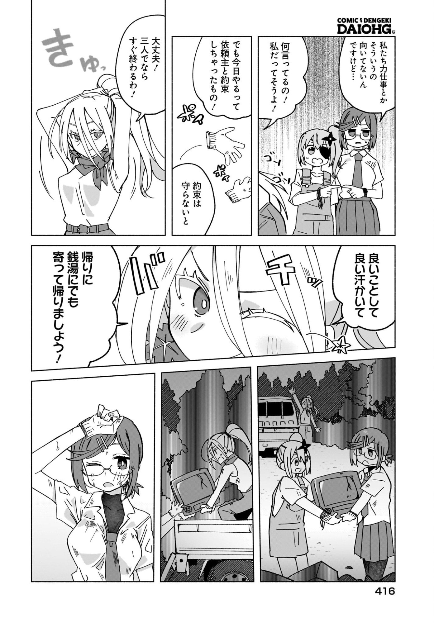 Ninja to Koroshiya no Futarigurashi Chapter 48 12ページ