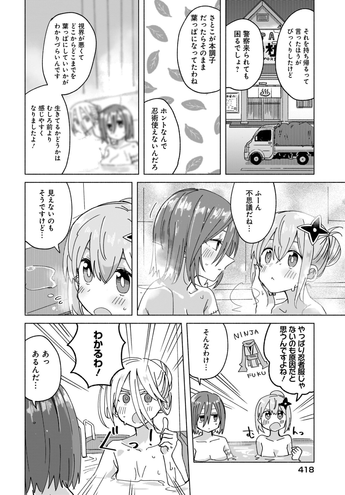 Ninja to Koroshiya no Futarigurashi Chapter 48 14ページ