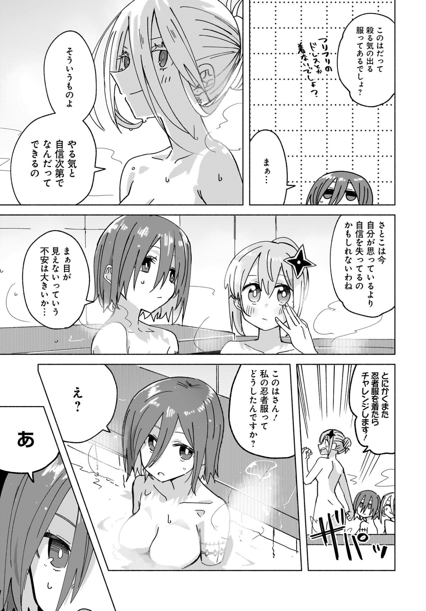 Ninja to Koroshiya no Futarigurashi Chapter 48 15ページ
