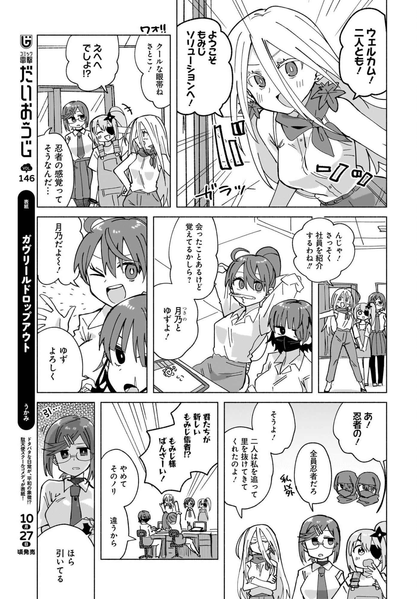 Ninja to Koroshiya no Futarigurashi Chapter 48 3ページ