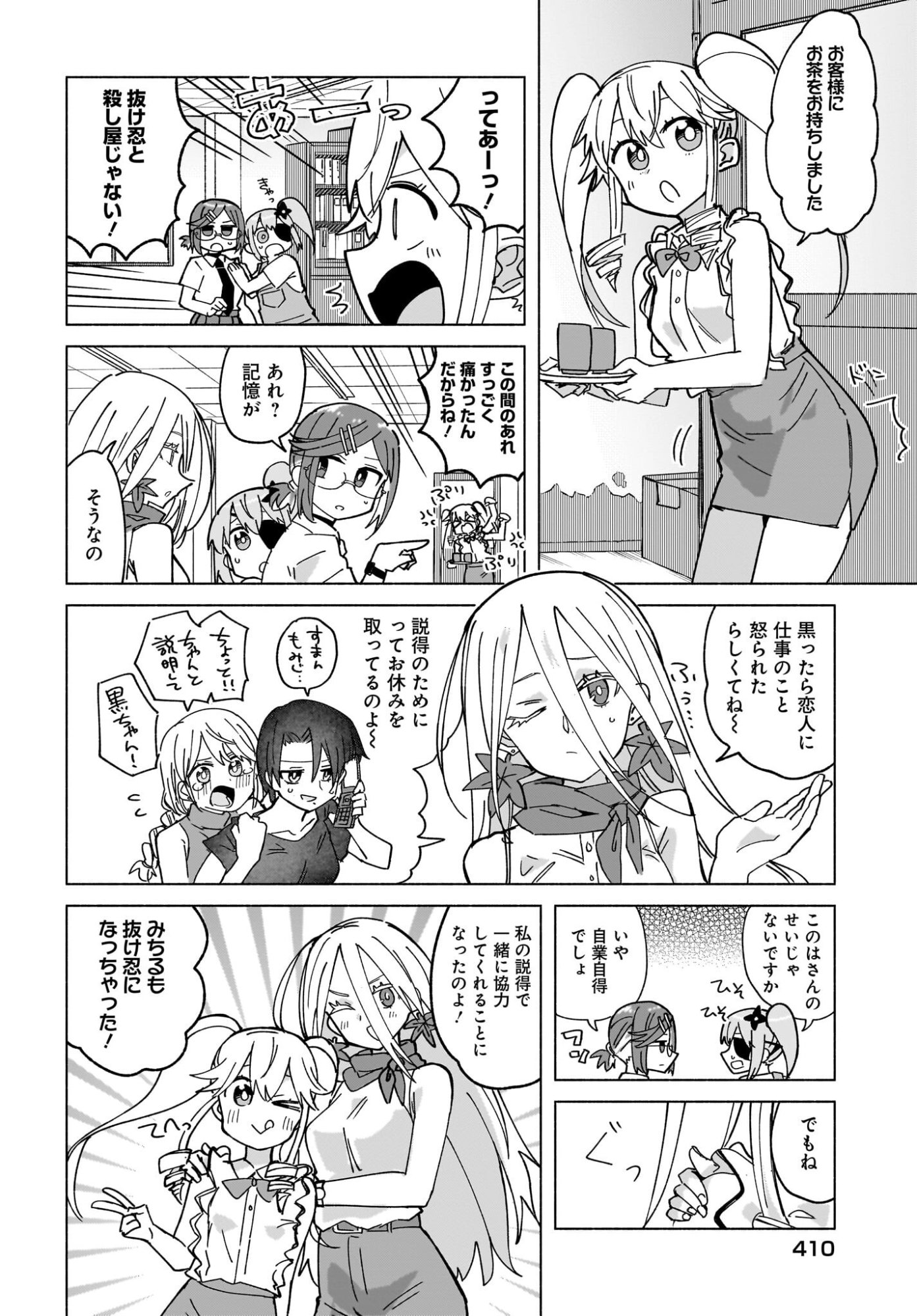 Ninja to Koroshiya no Futarigurashi Chapter 48 6ページ