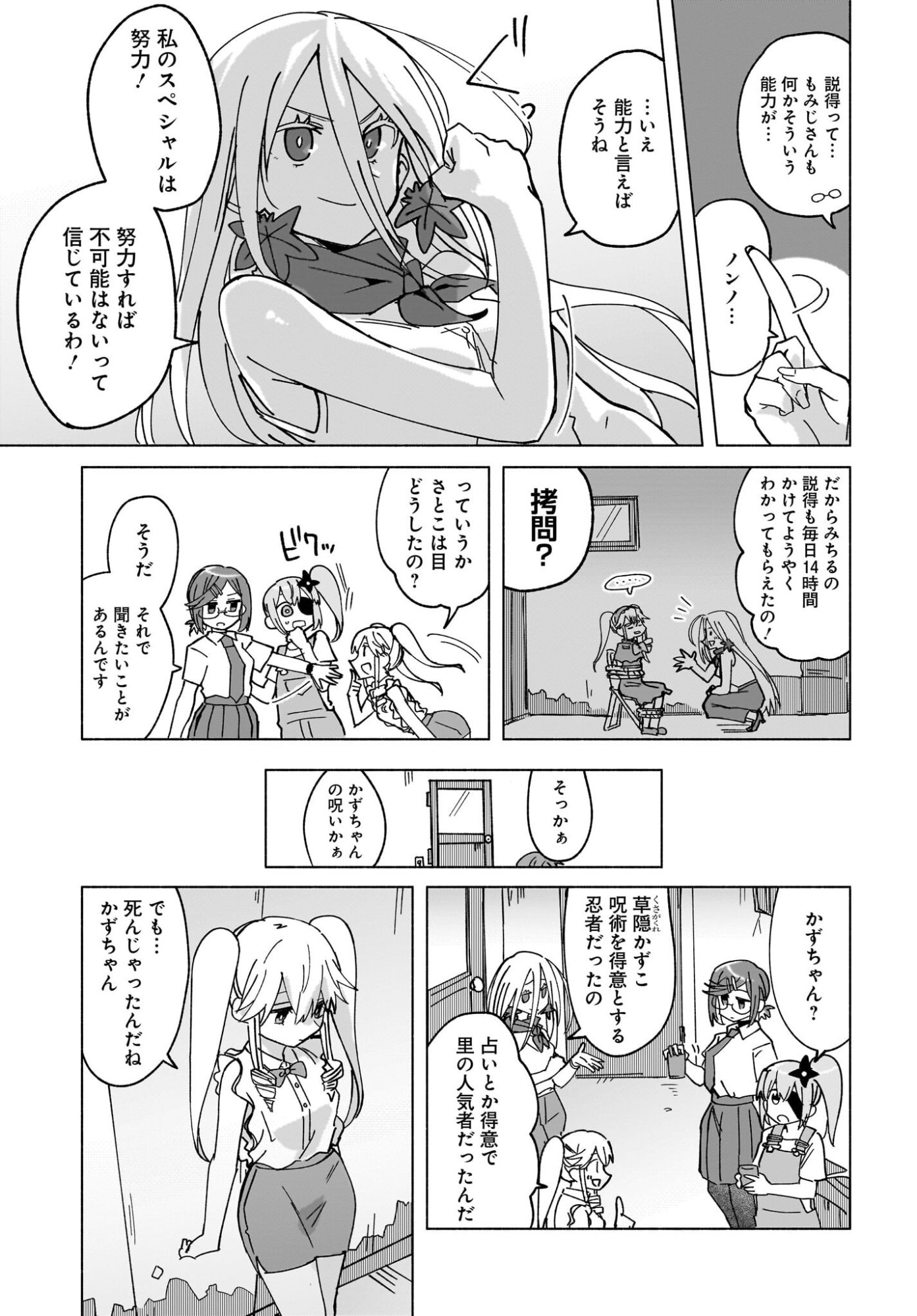 Ninja to Koroshiya no Futarigurashi Chapter 48 7ページ
