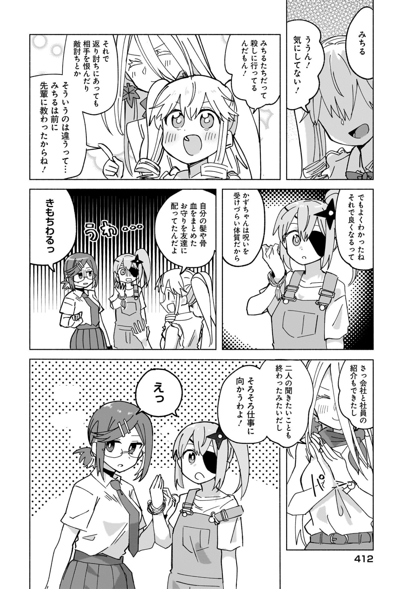 Ninja to Koroshiya no Futarigurashi Chapter 48 8ページ