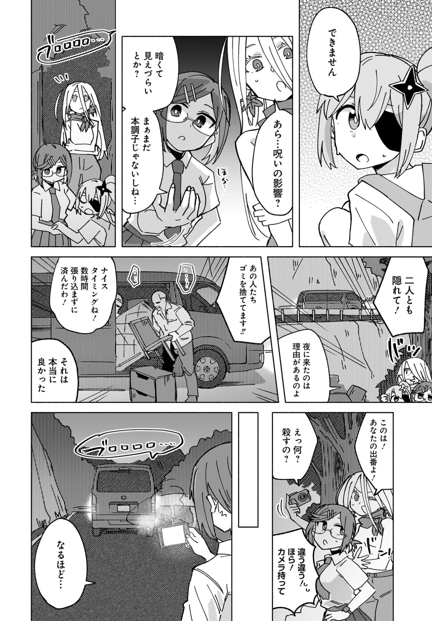 Ninja to Koroshiya no Futarigurashi Chapter 48 10ページ