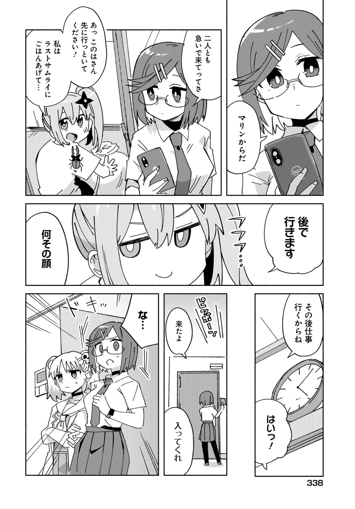 Ninja to Koroshiya no Futarigurashi Chapter 49 2ページ