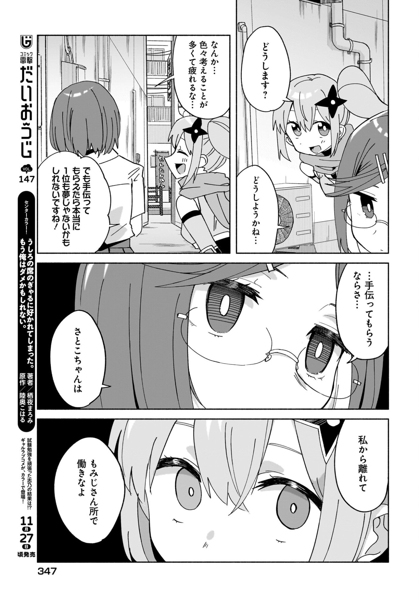 Ninja to Koroshiya no Futarigurashi Chapter 49 11ページ