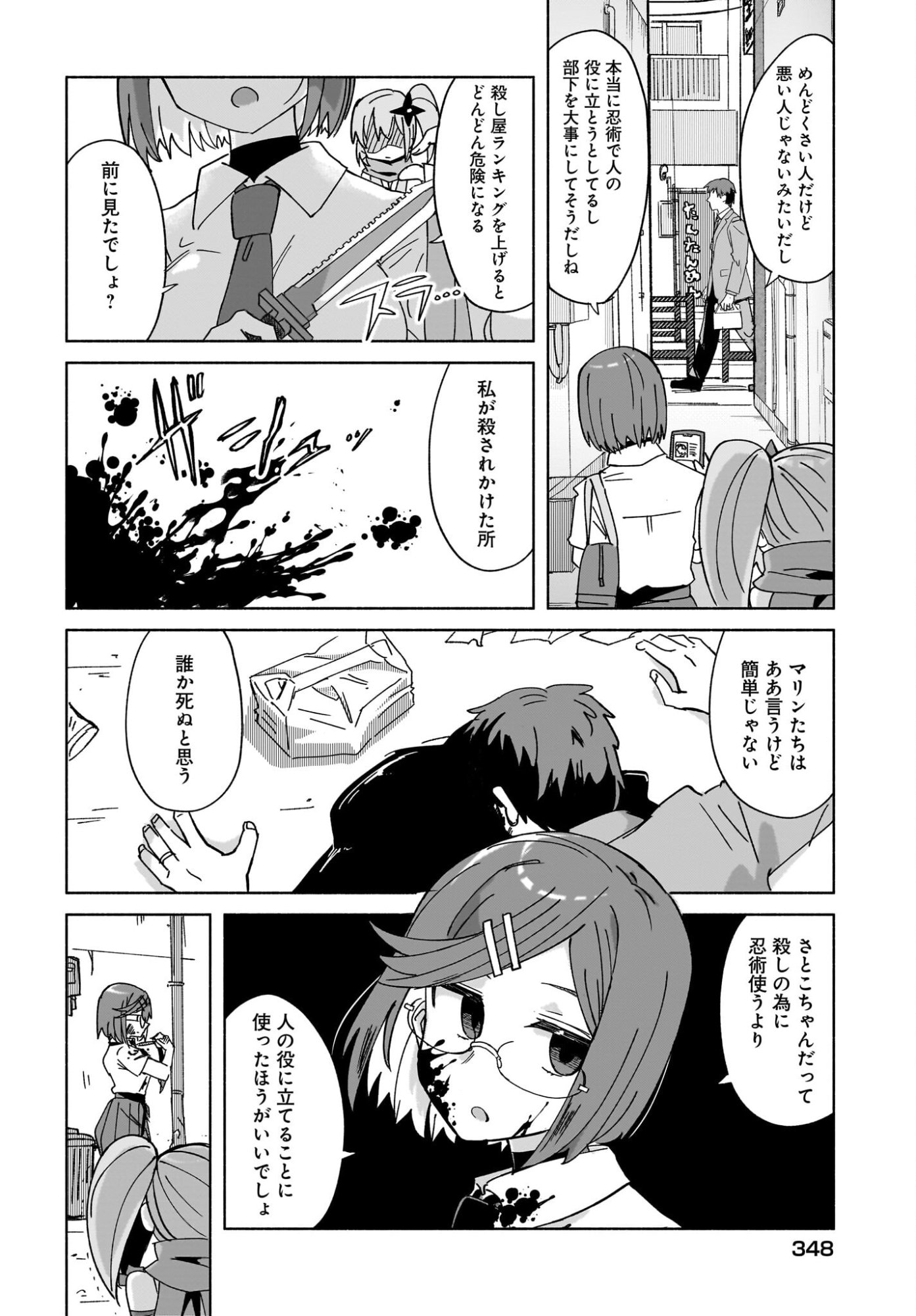 Ninja to Koroshiya no Futarigurashi Chapter 49 12ページ