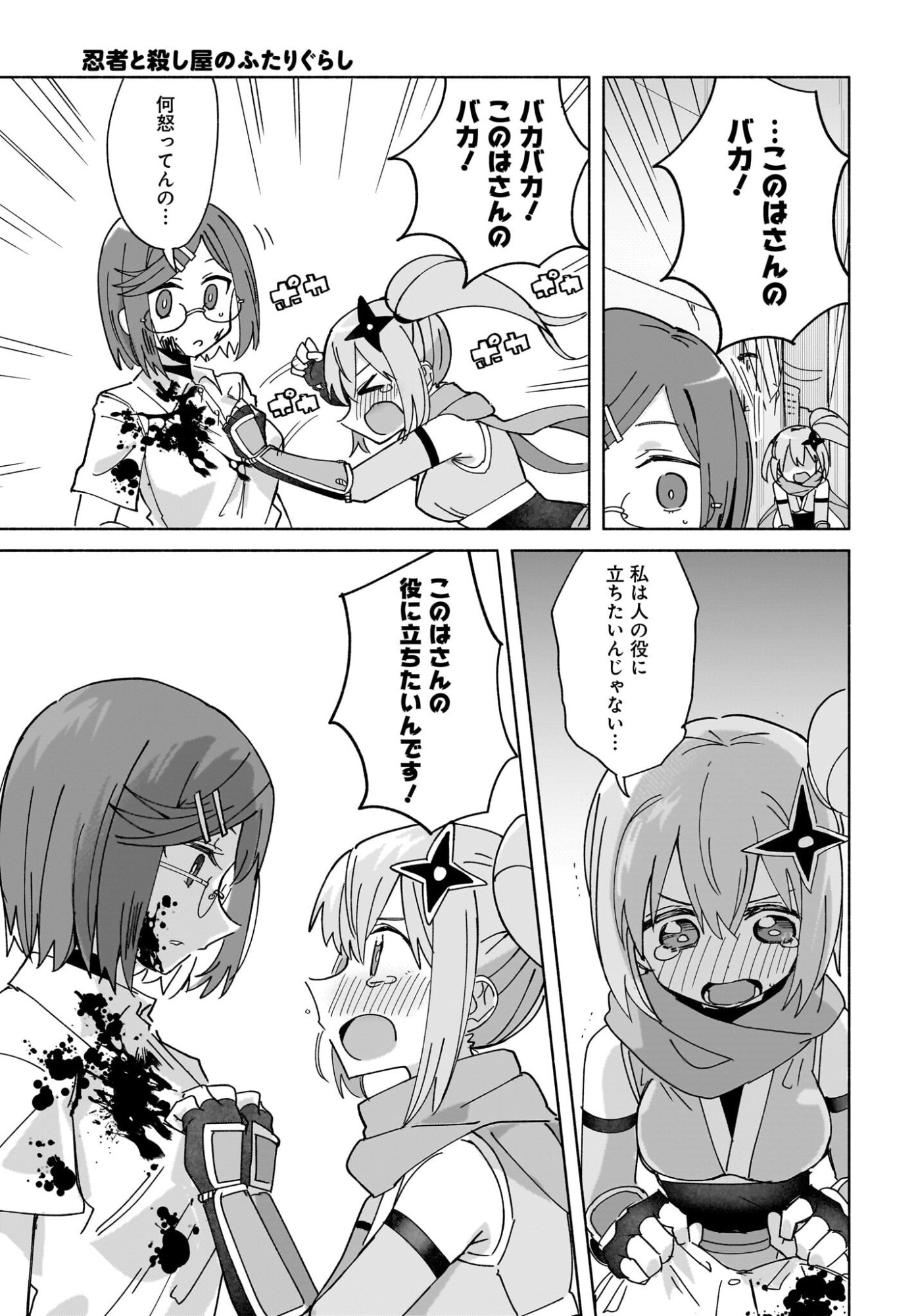 Ninja to Koroshiya no Futarigurashi Chapter 49 13ページ