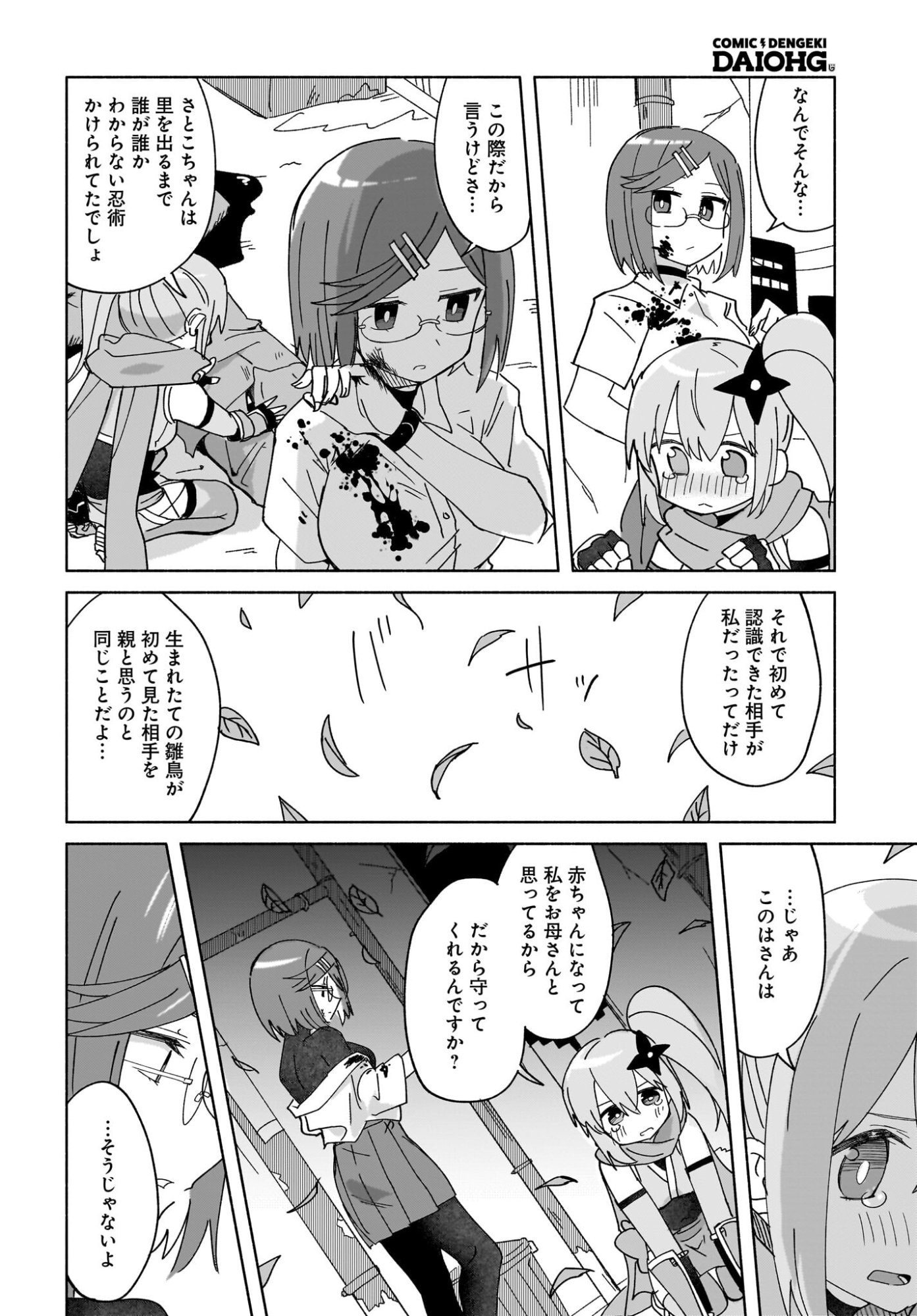 Ninja to Koroshiya no Futarigurashi Chapter 49 14ページ