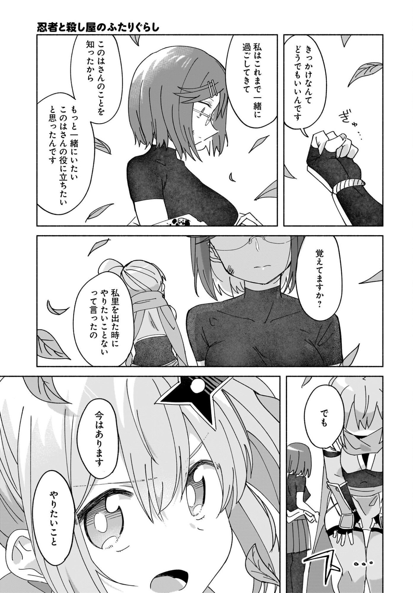 Ninja to Koroshiya no Futarigurashi Chapter 49 15ページ
