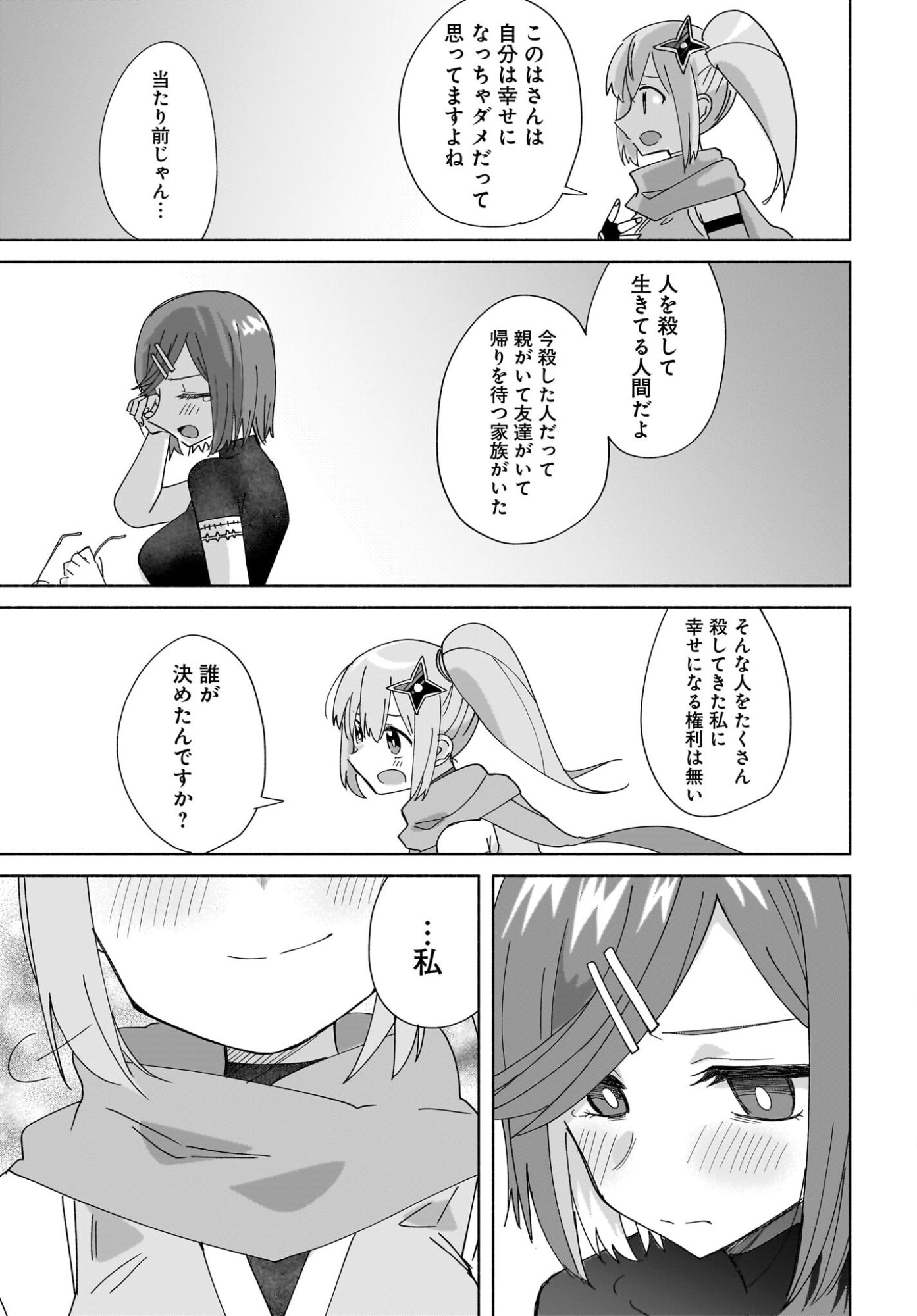 Ninja to Koroshiya no Futarigurashi Chapter 49 17ページ