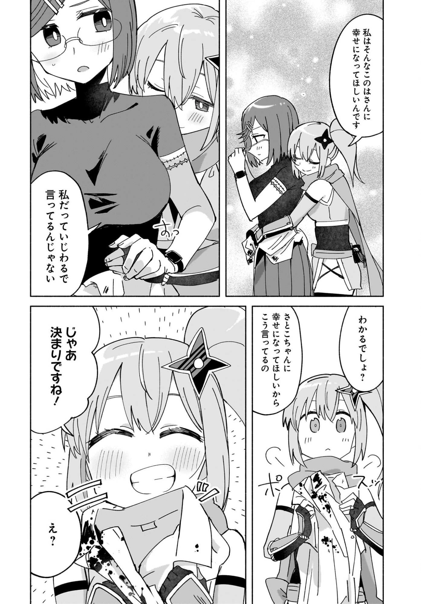 Ninja to Koroshiya no Futarigurashi Chapter 49 18ページ