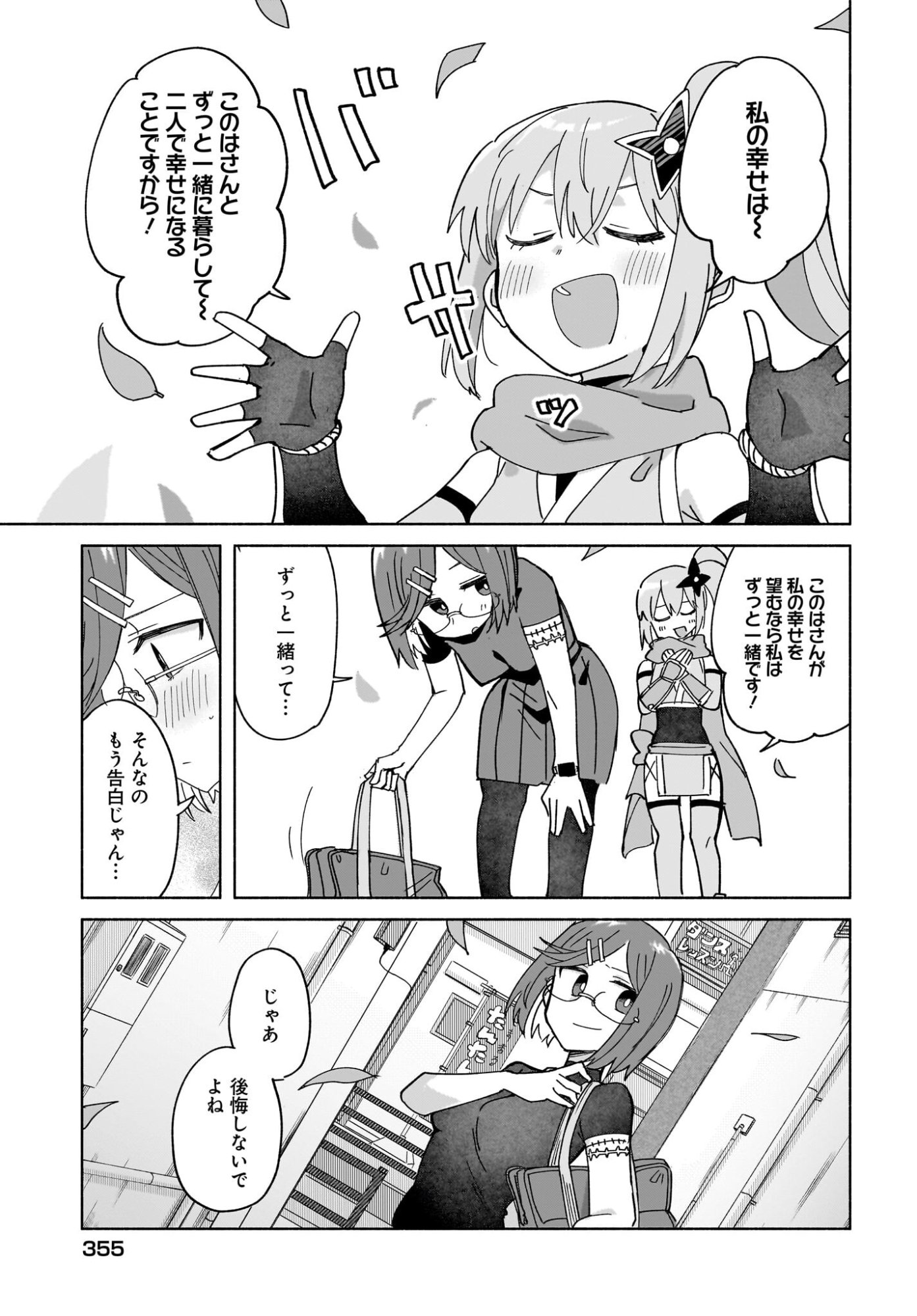 Ninja to Koroshiya no Futarigurashi Chapter 49 19ページ