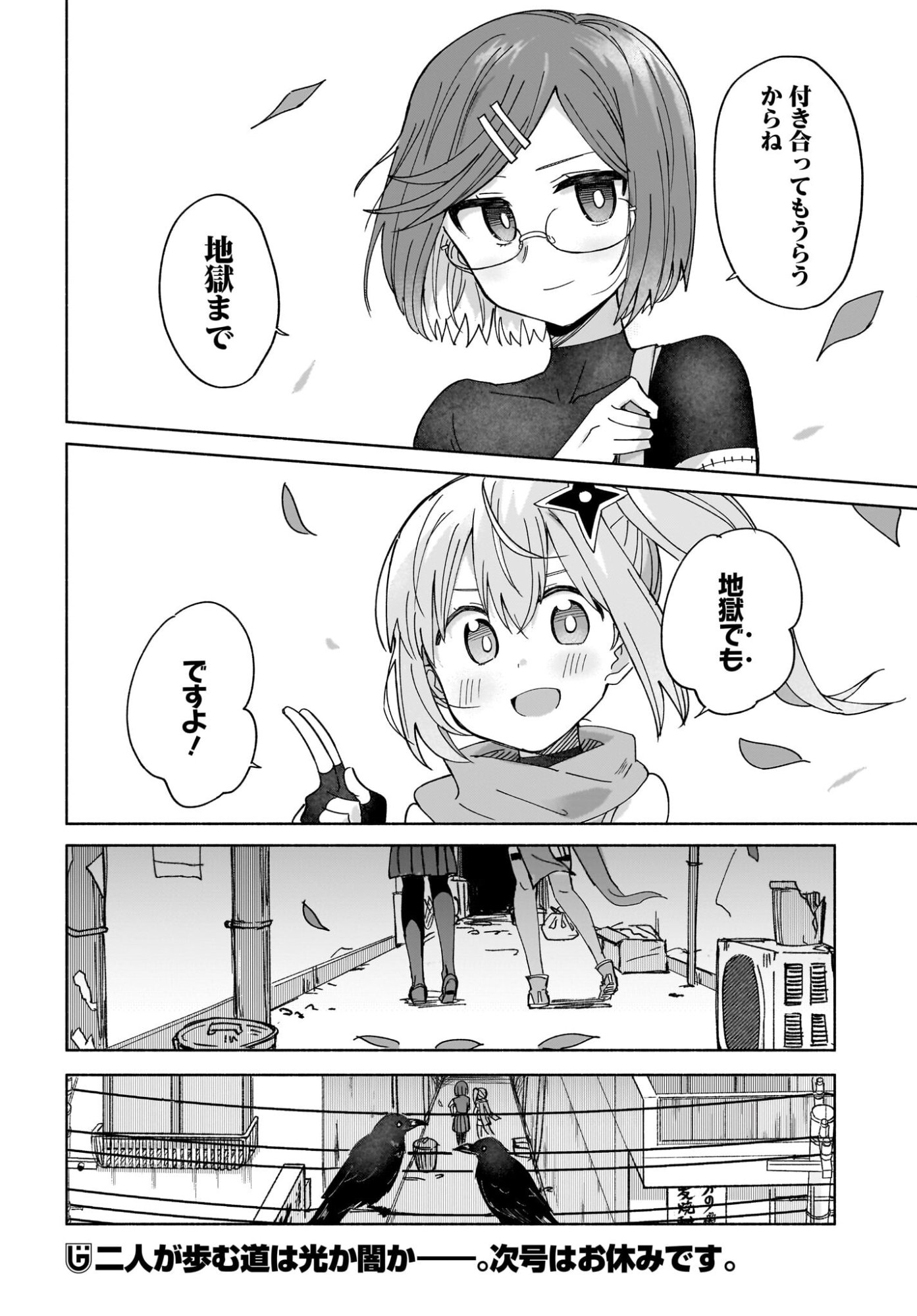 Ninja to Koroshiya no Futarigurashi Chapter 49 20ページ