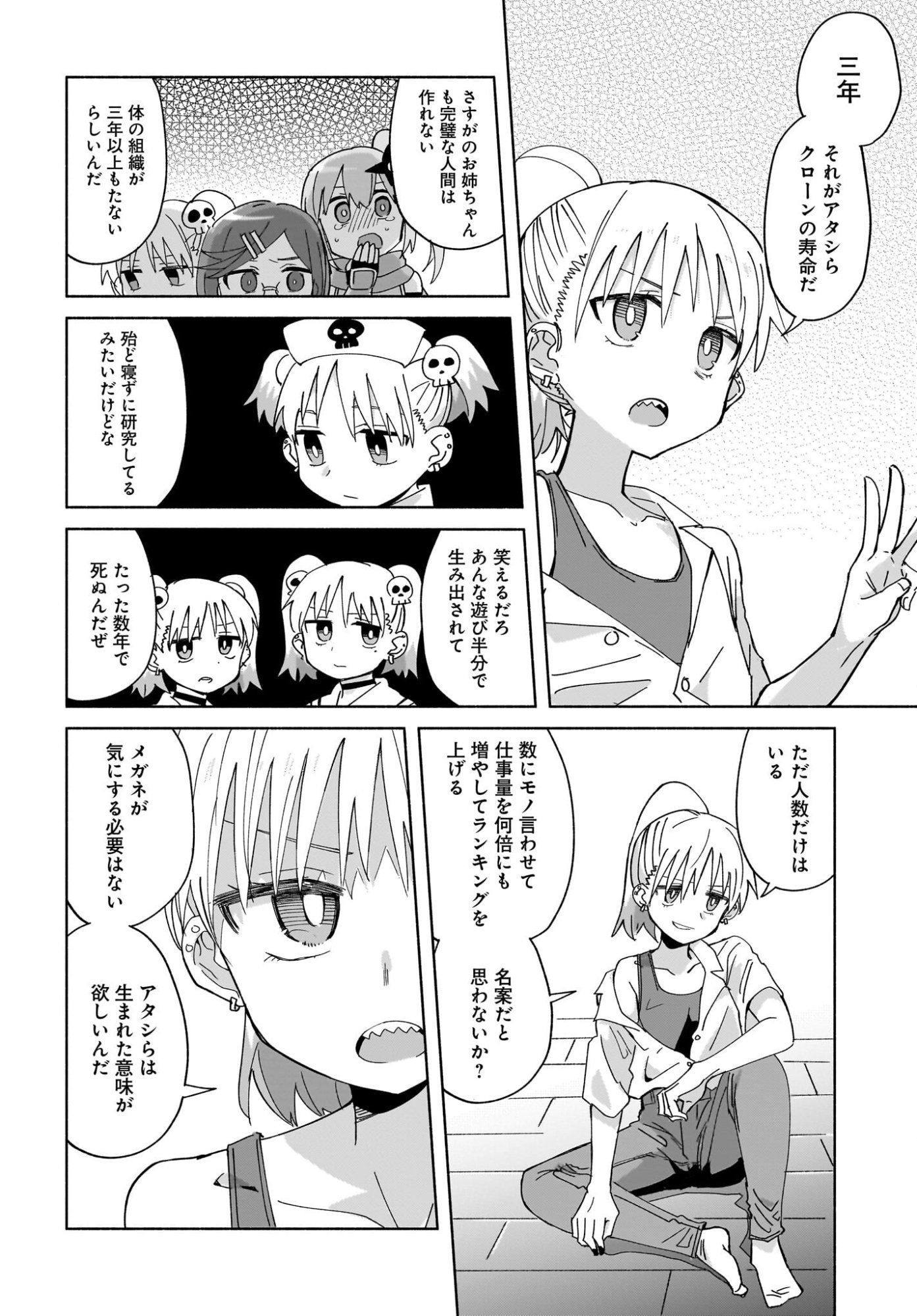 Ninja to Koroshiya no Futarigurashi Chapter 49 8ページ