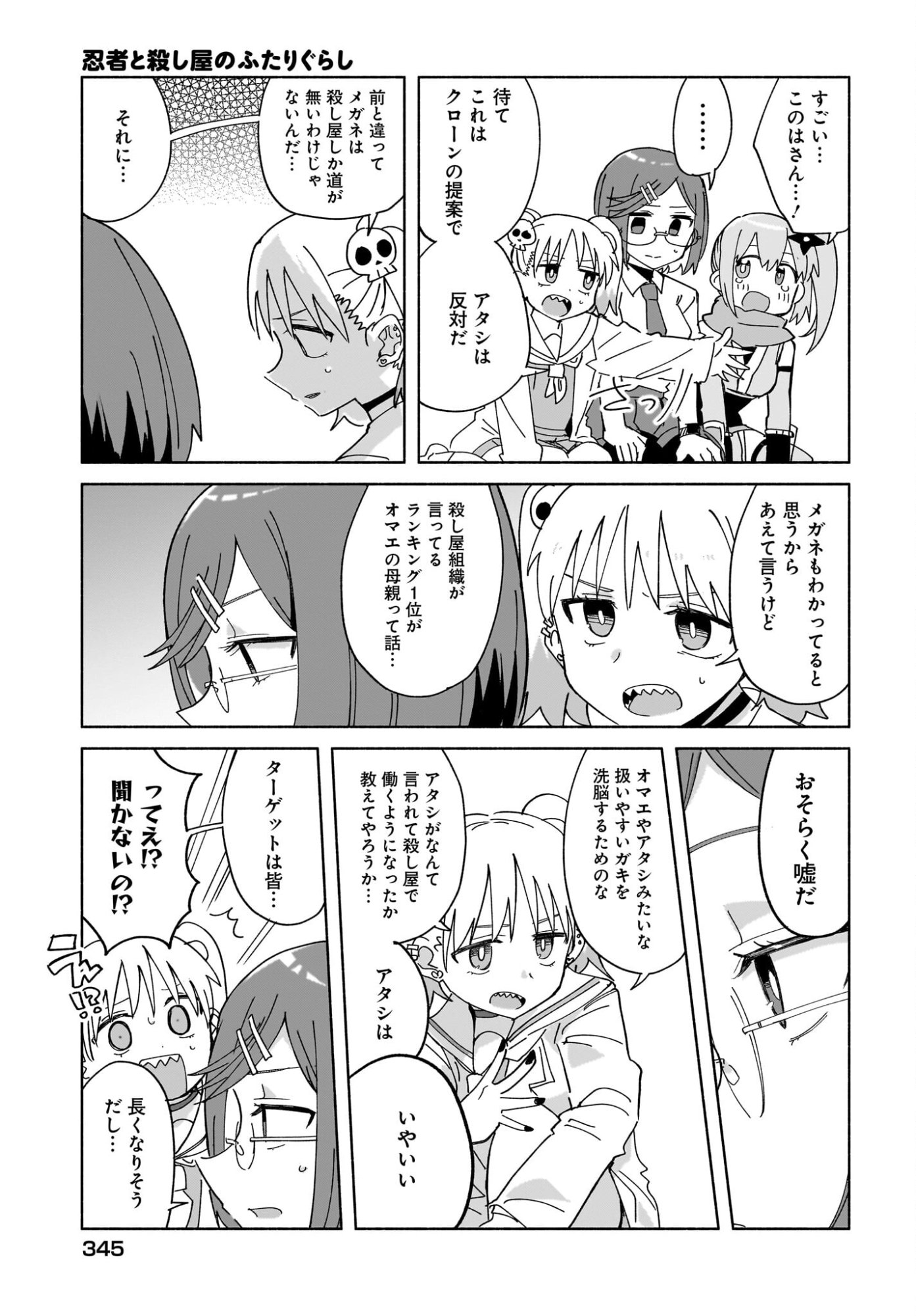 Ninja to Koroshiya no Futarigurashi Chapter 49 9ページ