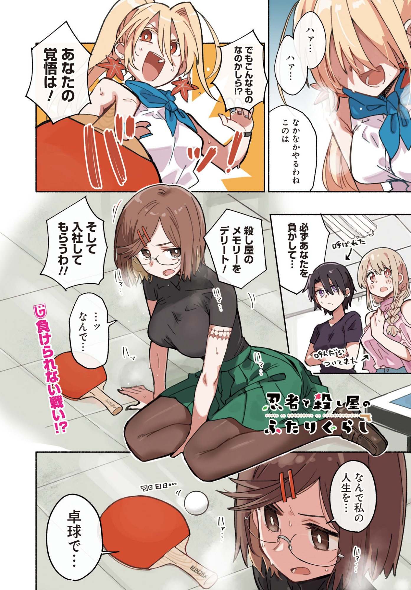 Ninja to Koroshiya no Futarigurashi Chapter 50 1ページ