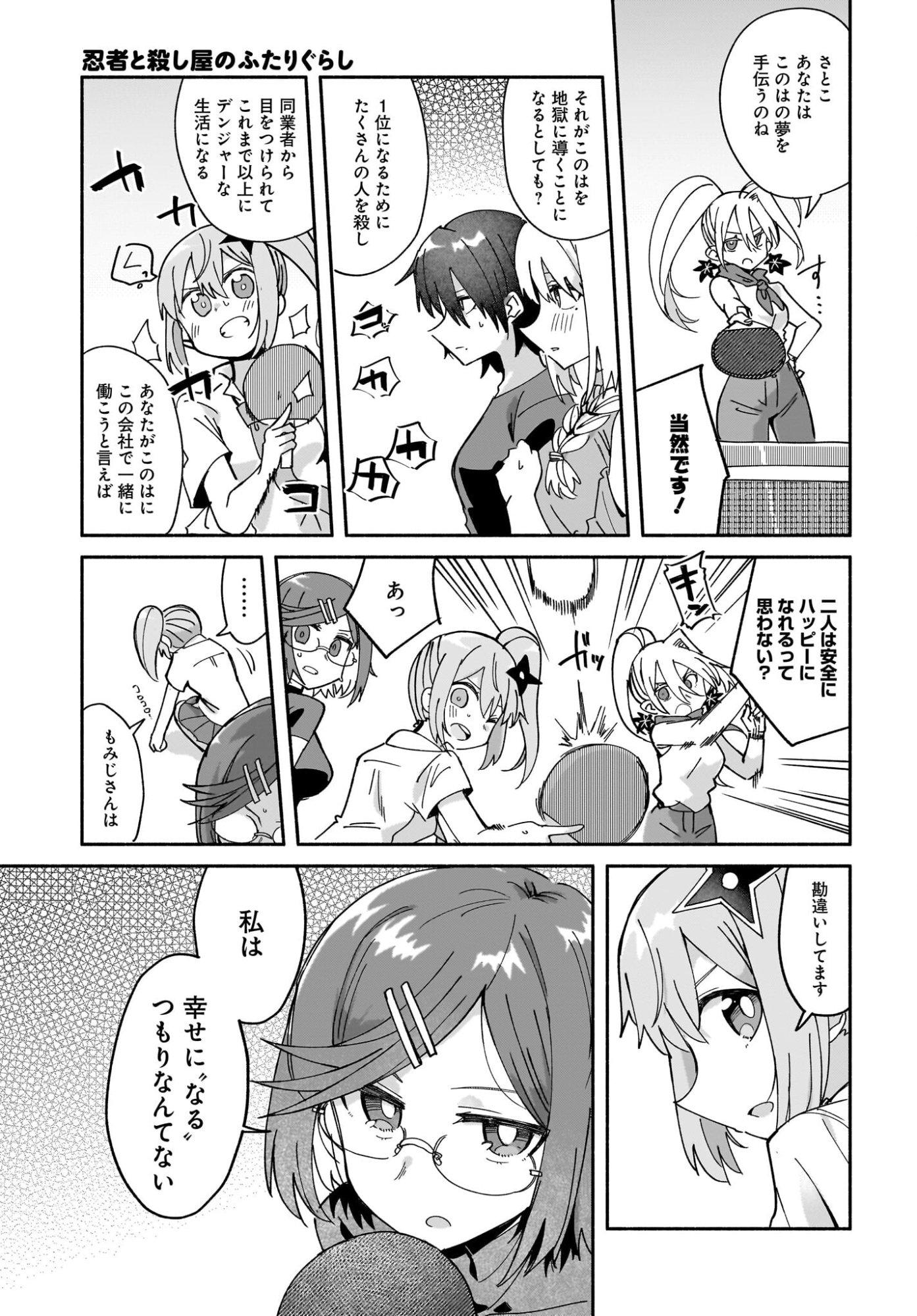 Ninja to Koroshiya no Futarigurashi Chapter 50 11ページ