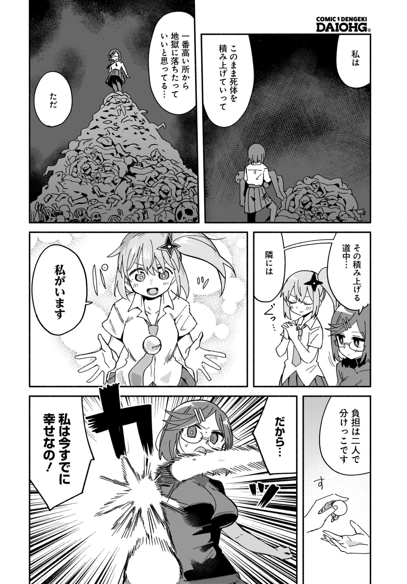 Ninja to Koroshiya no Futarigurashi Chapter 50 12ページ