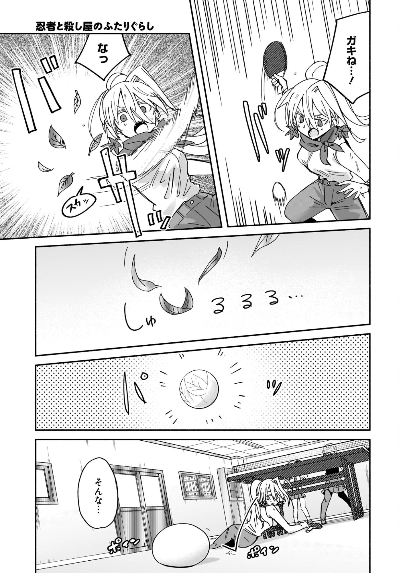 Ninja to Koroshiya no Futarigurashi Chapter 50 13ページ