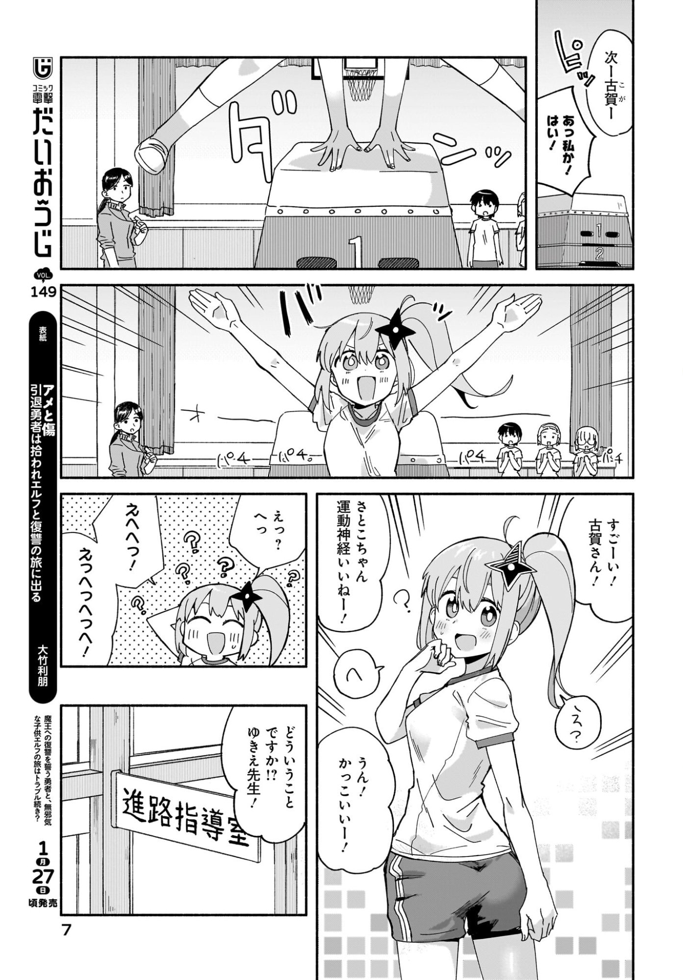 Ninja to Koroshiya no Futarigurashi Chapter 50 3ページ