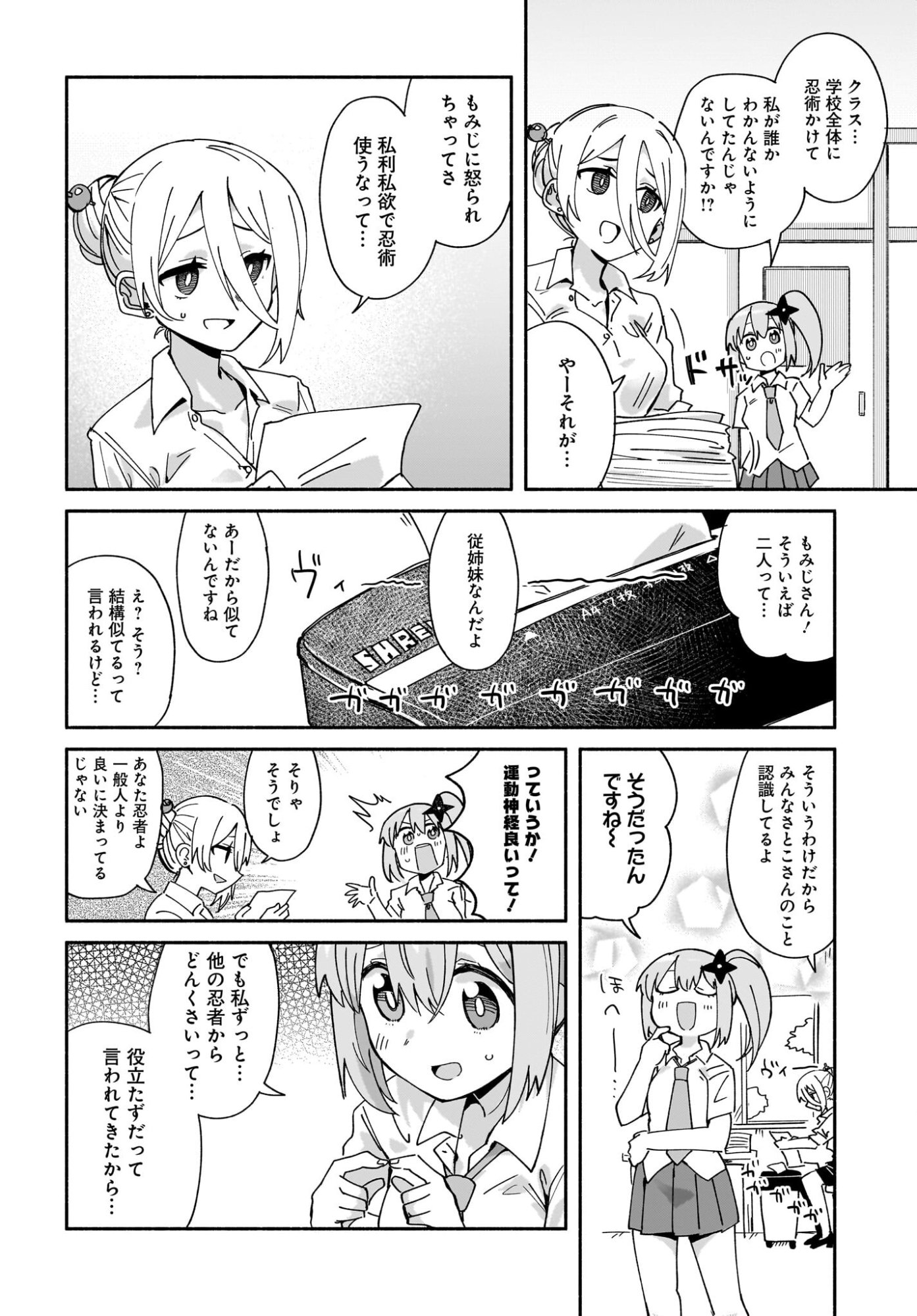 Ninja to Koroshiya no Futarigurashi Chapter 50 4ページ