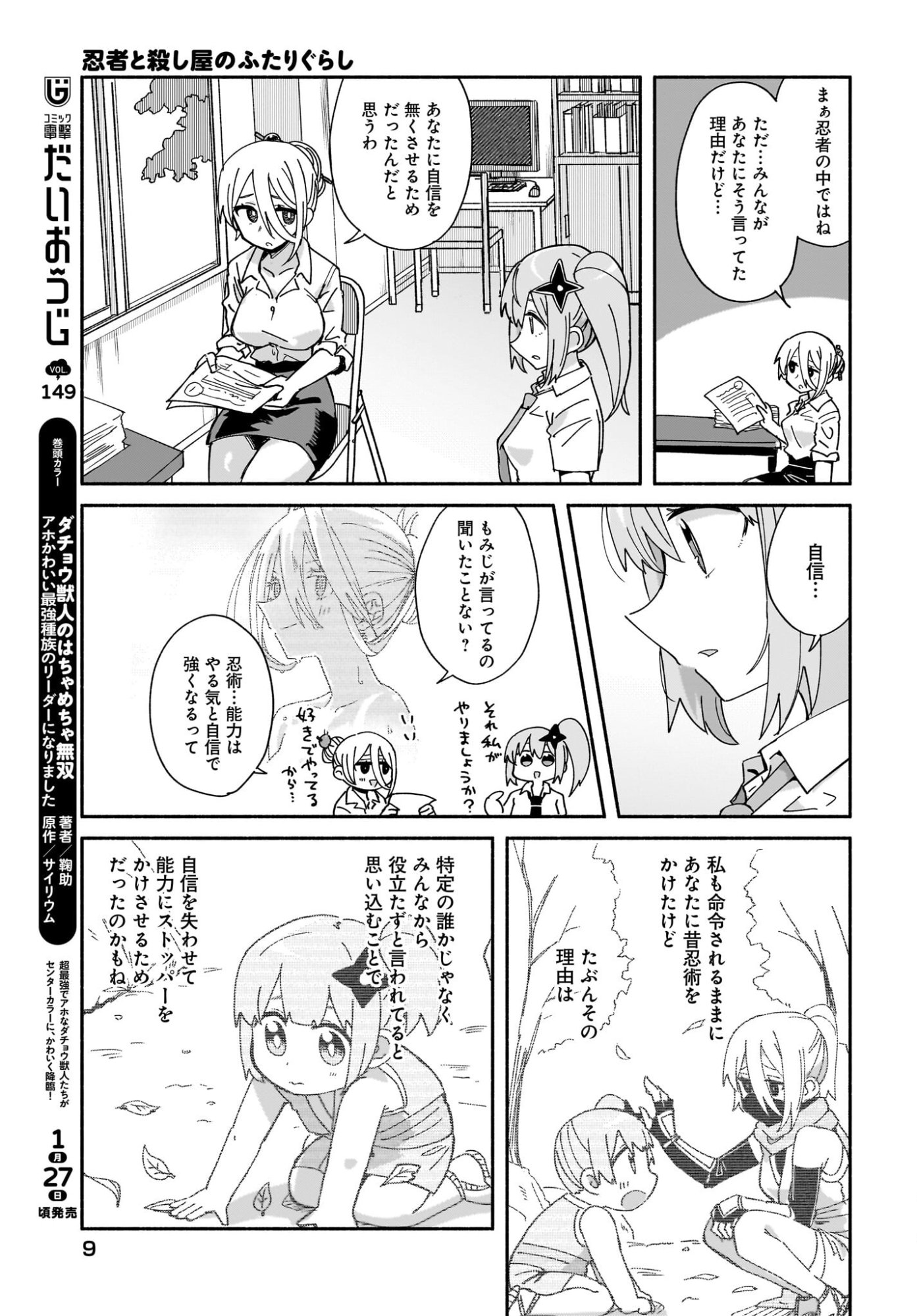 Ninja to Koroshiya no Futarigurashi Chapter 50 5ページ