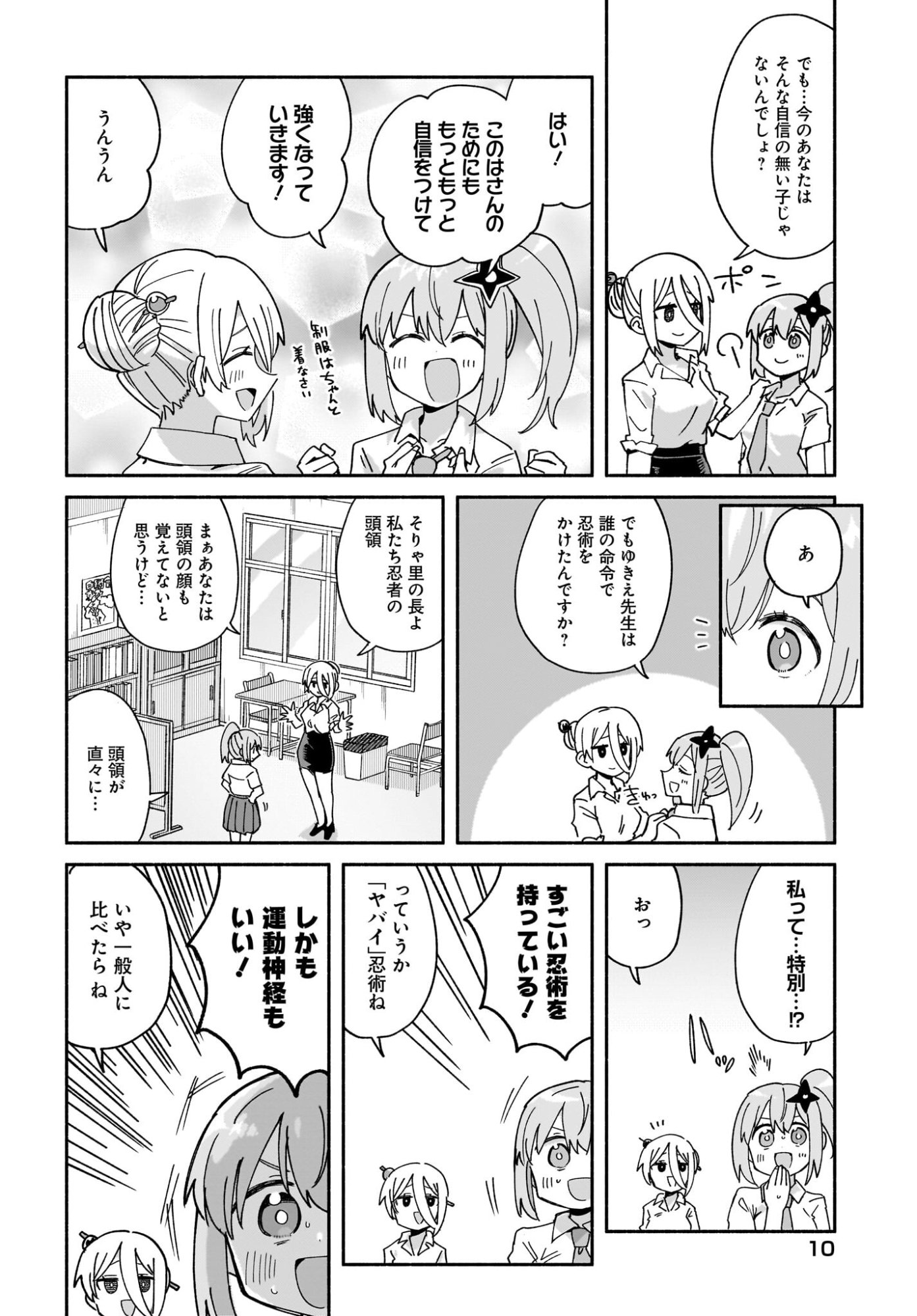 Ninja to Koroshiya no Futarigurashi Chapter 50 6ページ