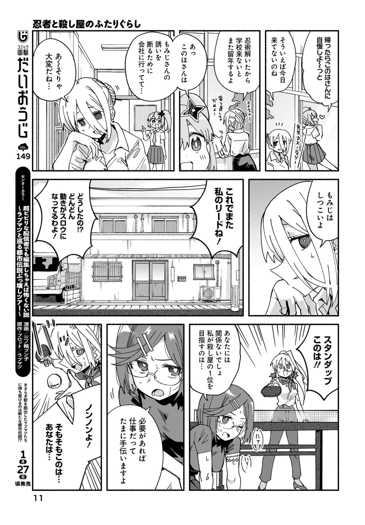 Ninja to Koroshiya no Futarigurashi Chapter 50 7ページ