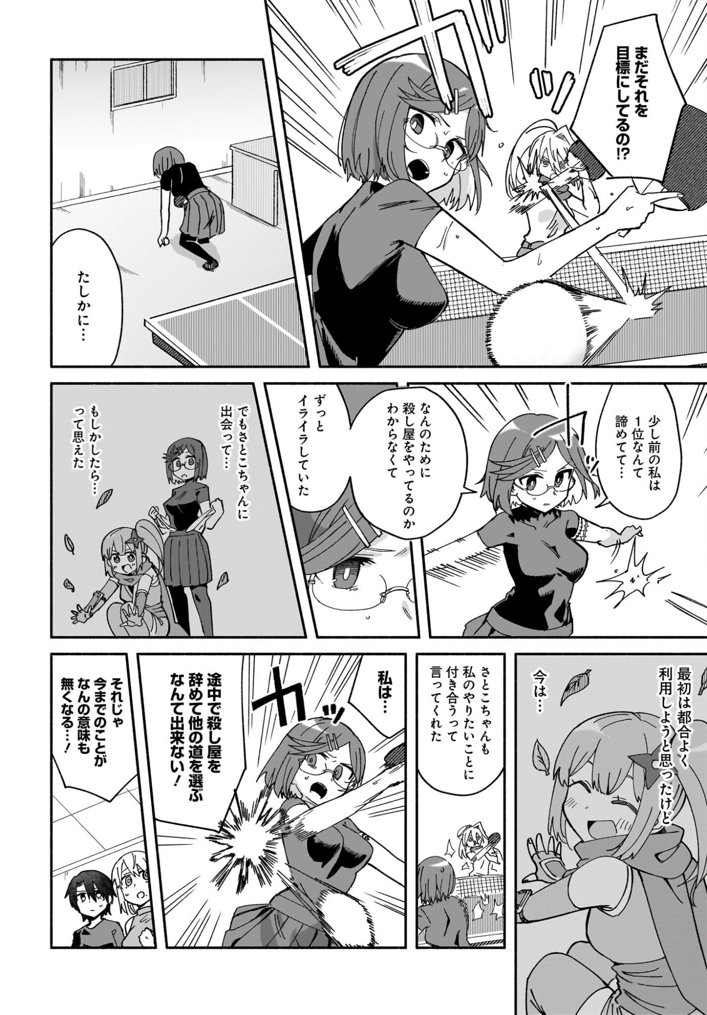 Ninja to Koroshiya no Futarigurashi Chapter 50 8ページ